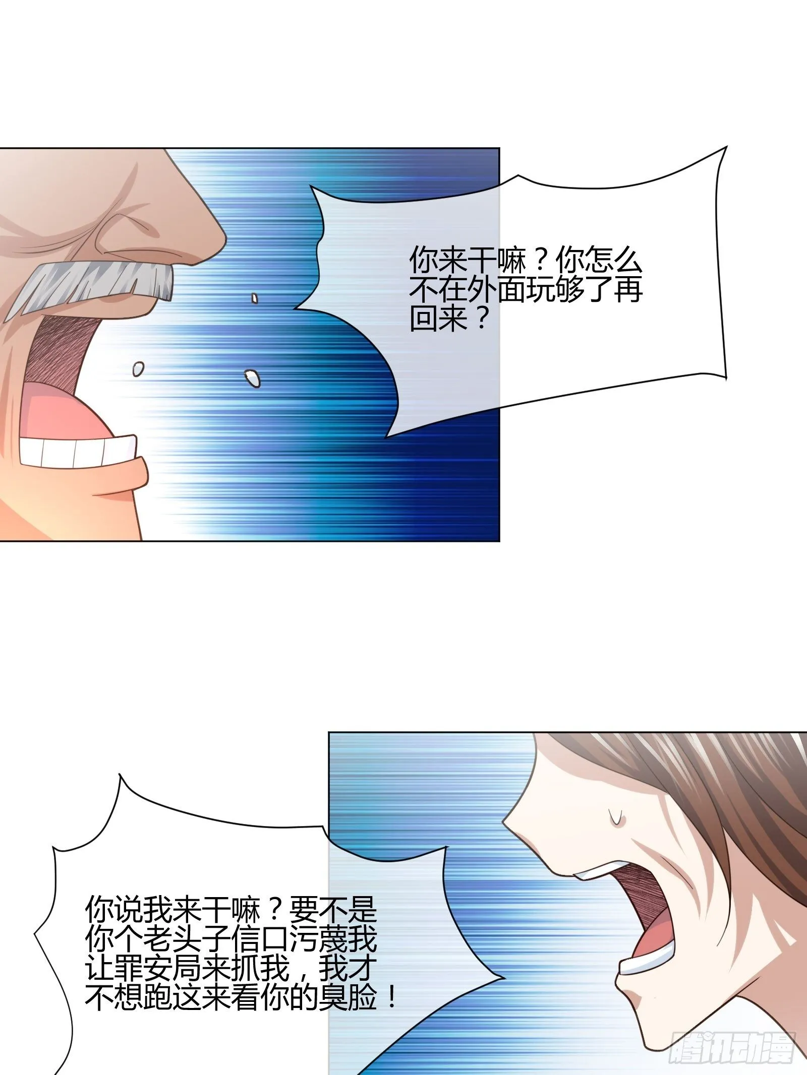 不速之客 (2) 第8页