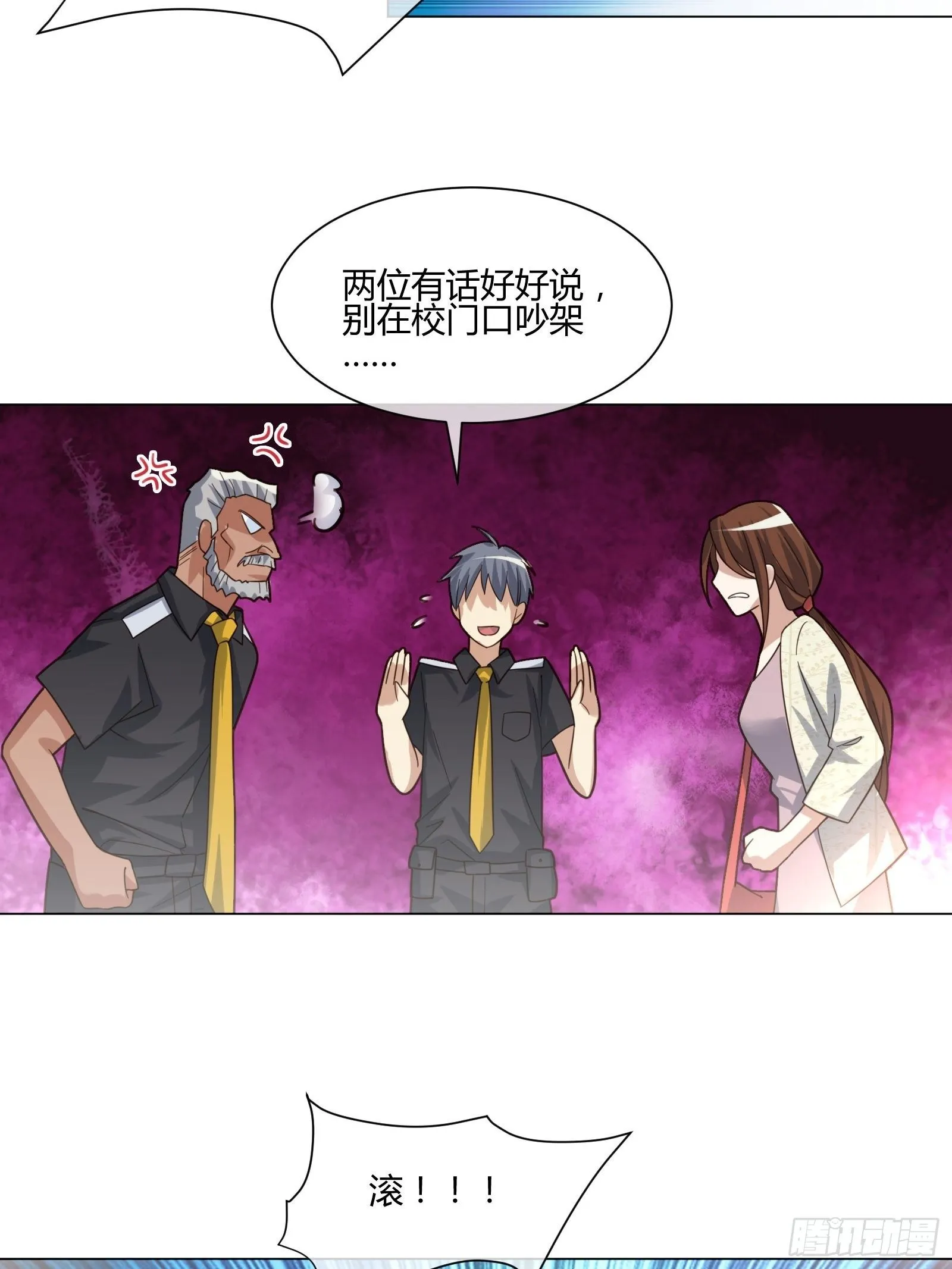 不速之客 (2) 第9页