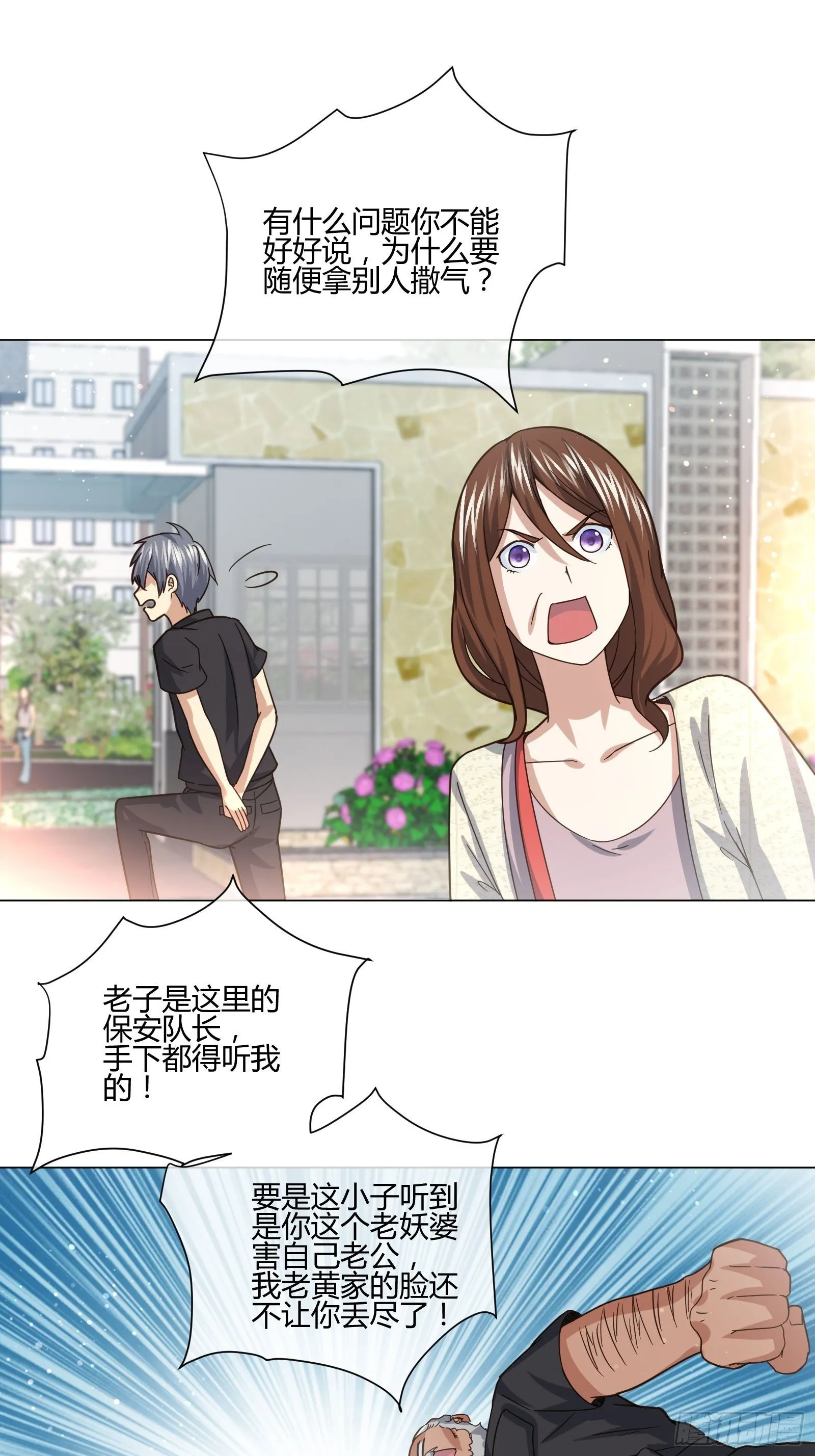 不速之客 (2) 第11页
