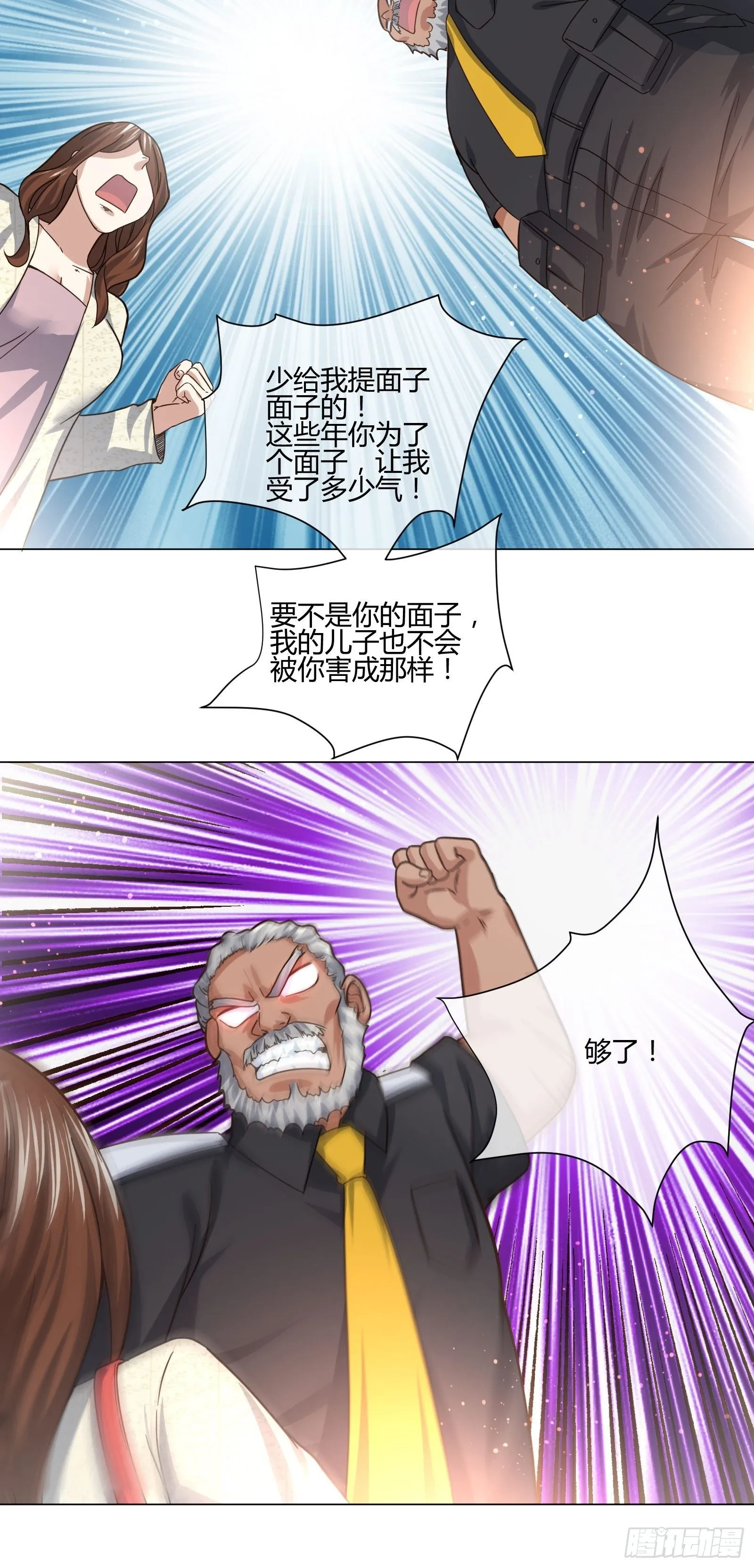 不速之客 (2) 第12页