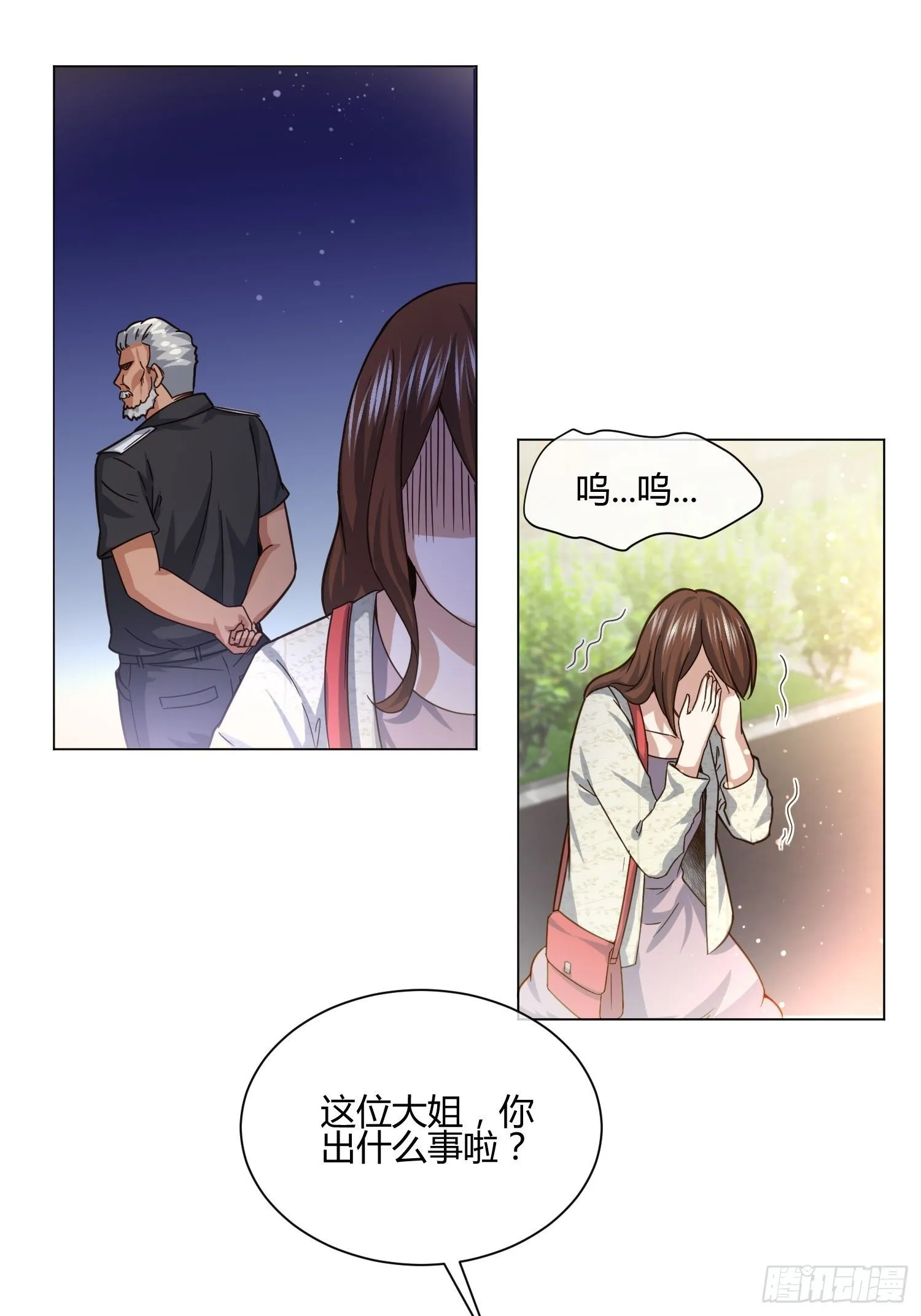不速之客 (2) 第15页