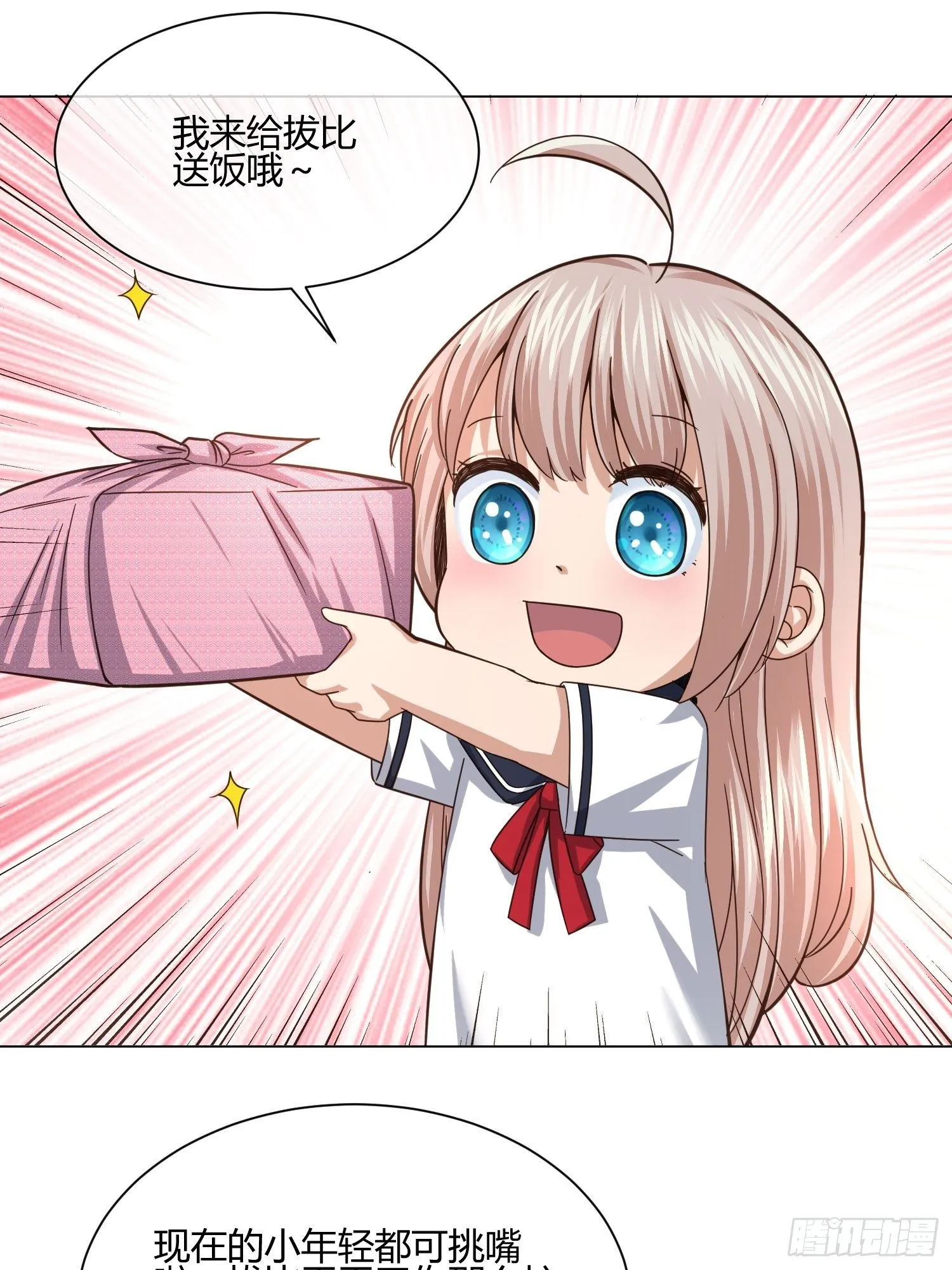 不速之客 (2) 第17页