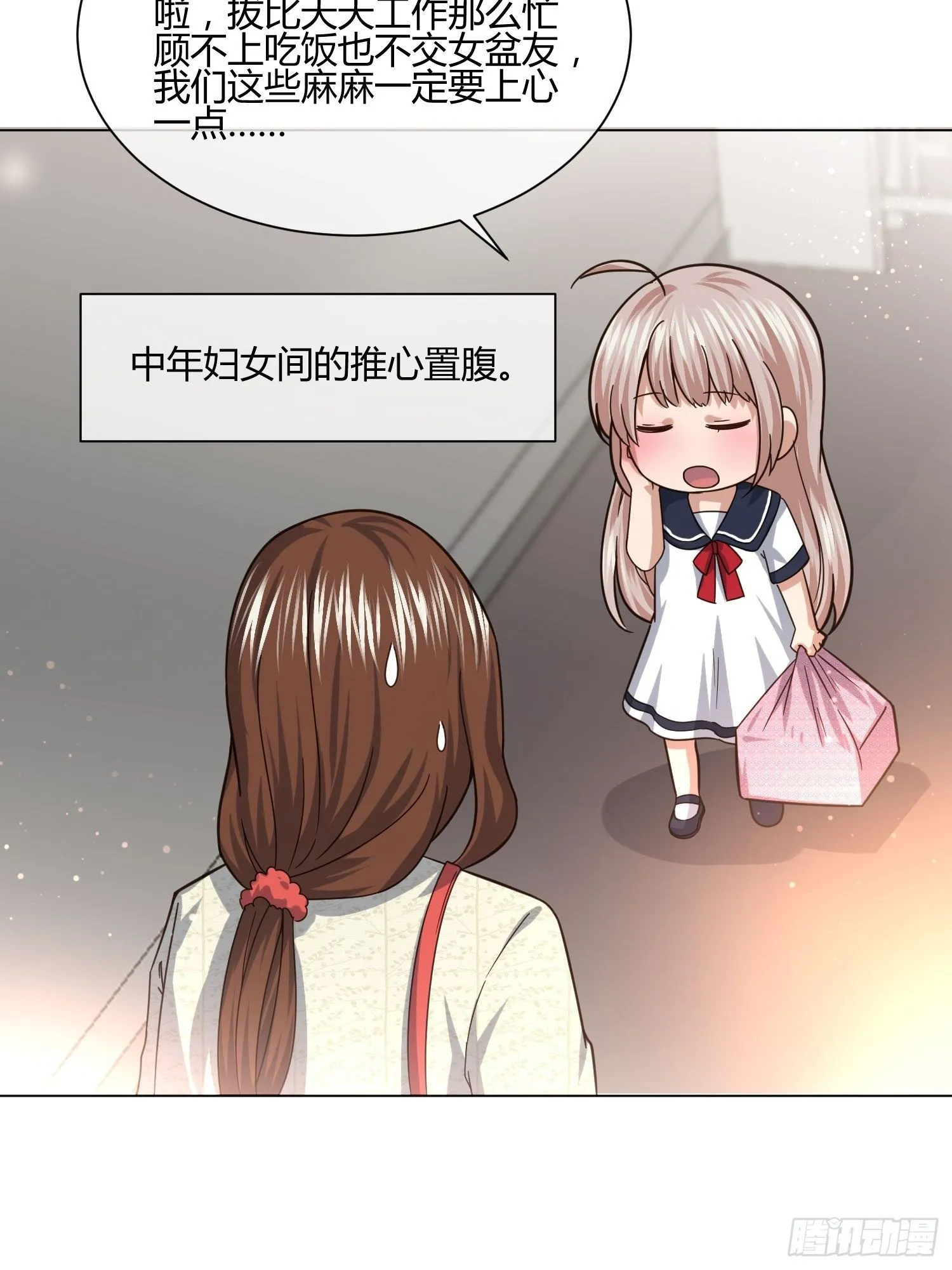 不速之客 (2) 第18页