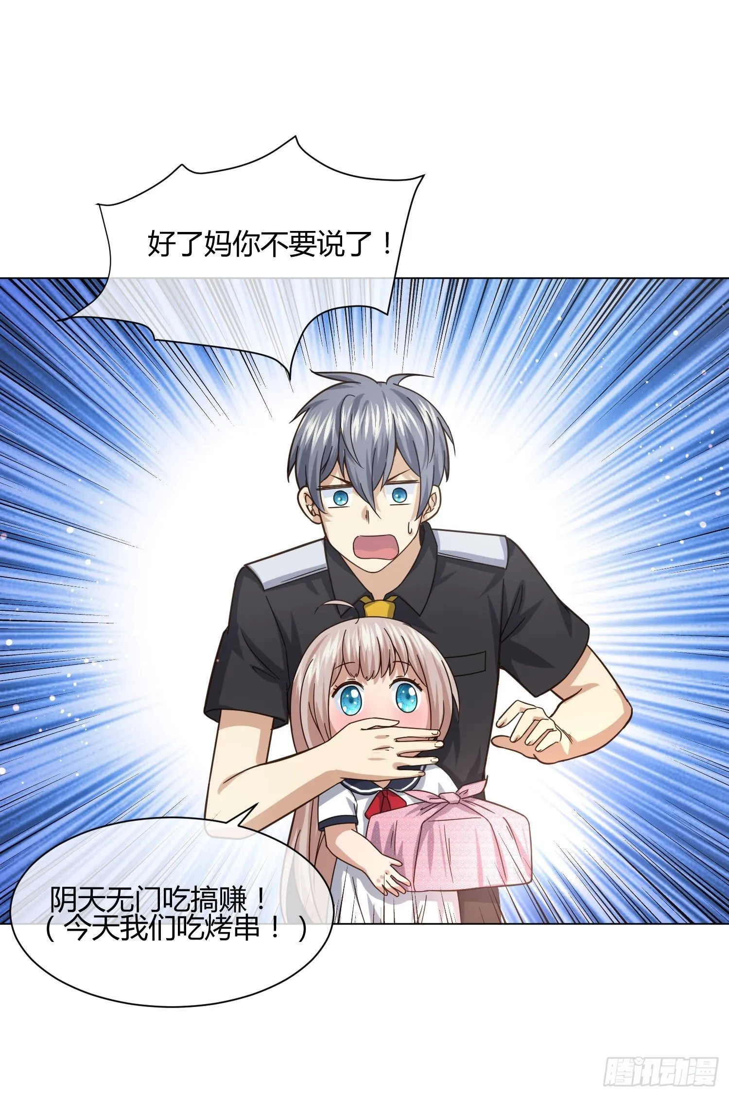 不速之客 (2) 第19页