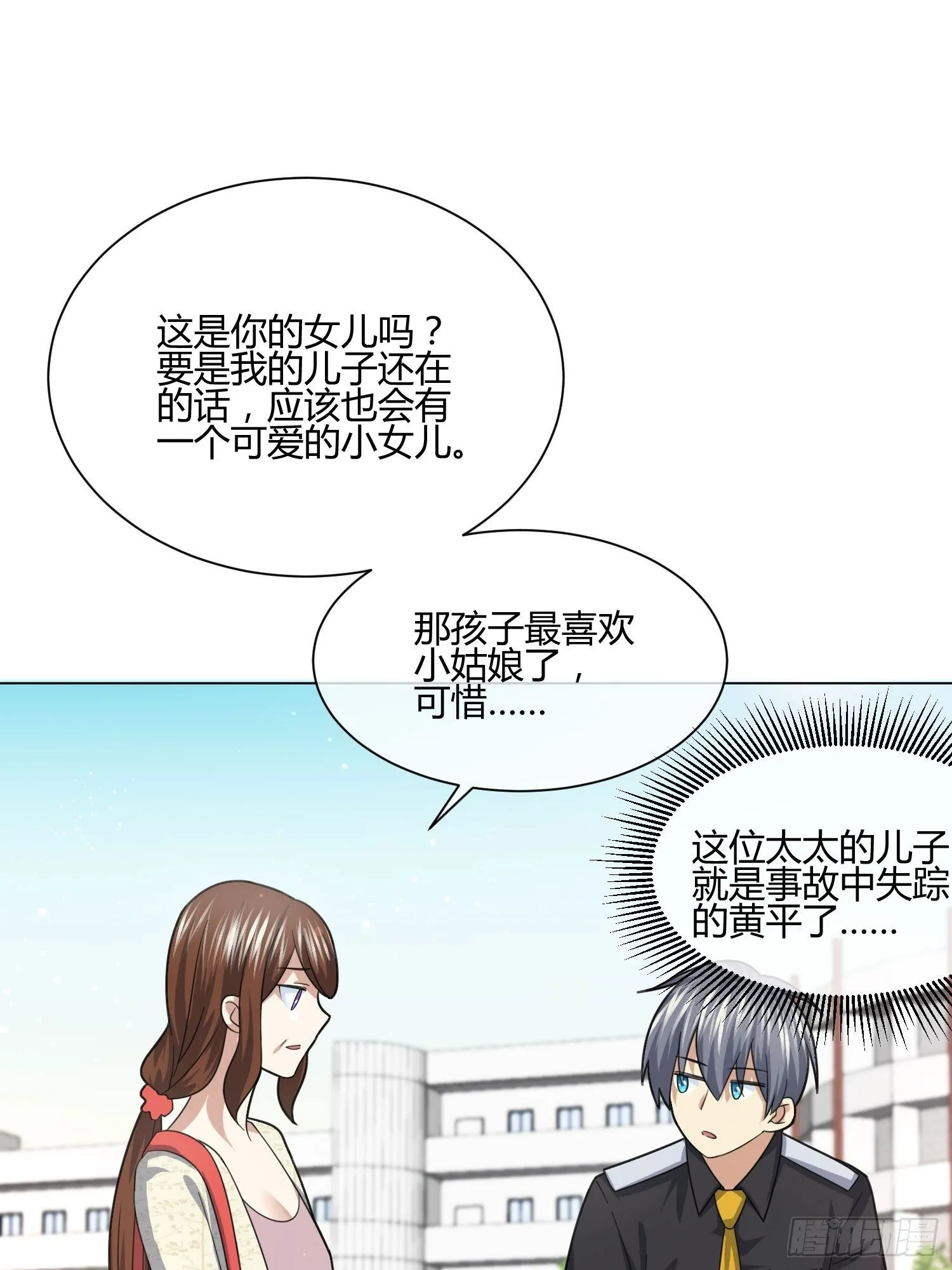 不速之客 (2) 第20页