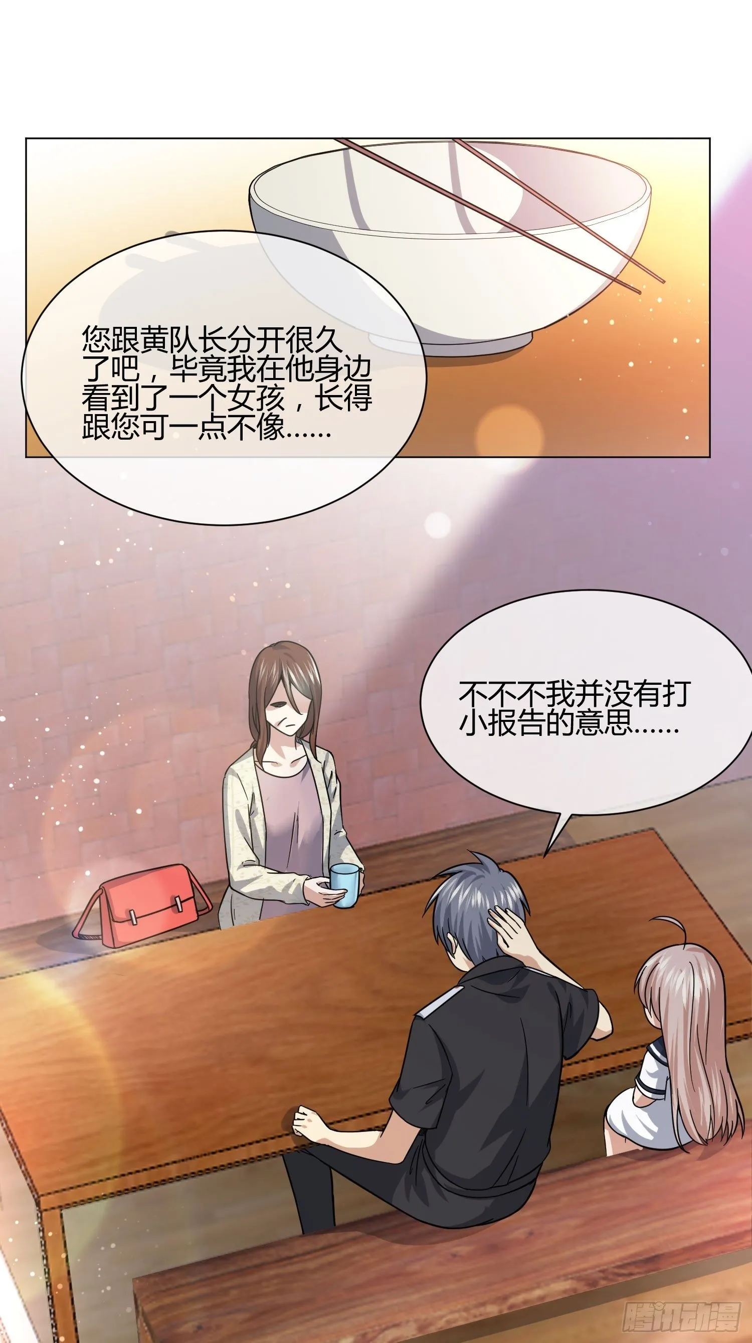 不速之客 (2) 第25页
