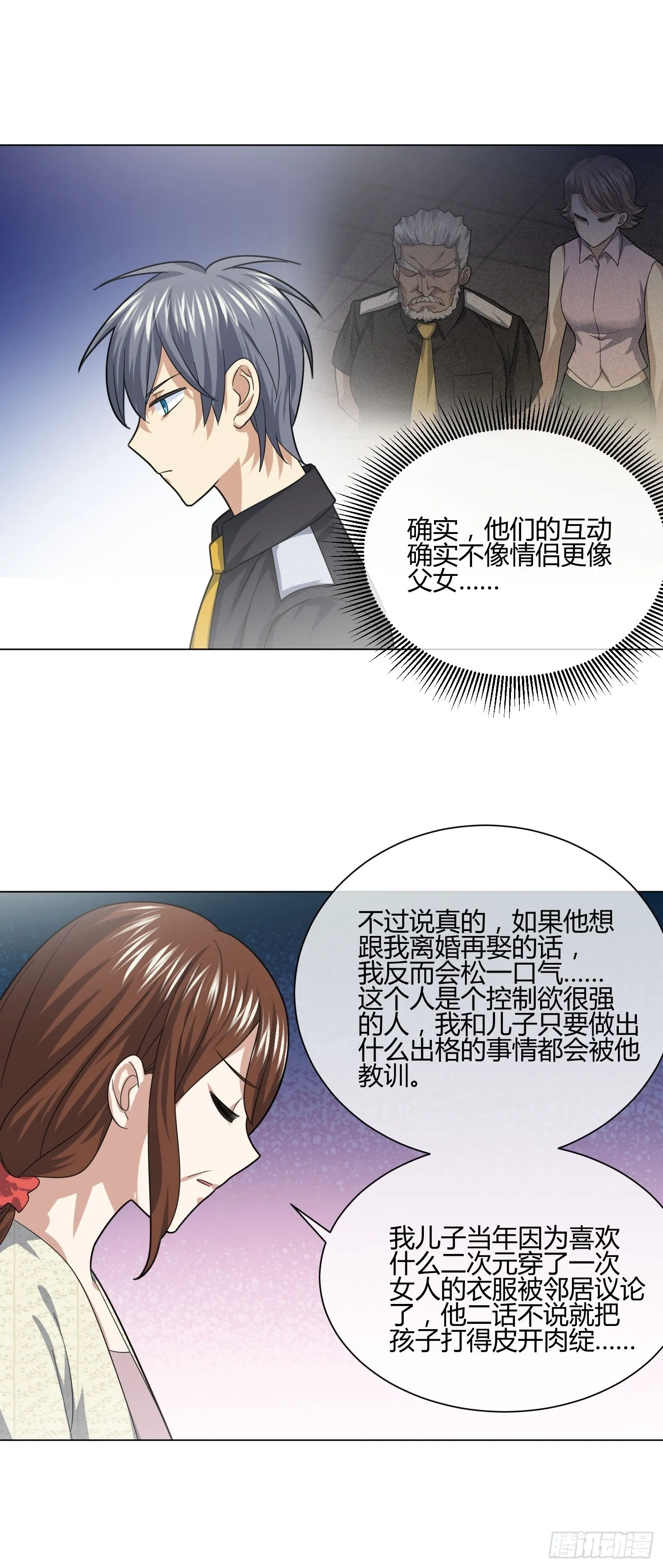 不速之客 (2) 第27页