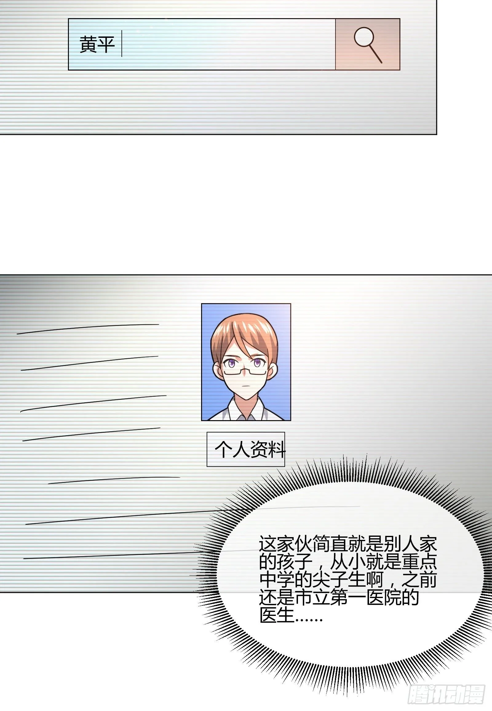 碰瓷？不存在的 第6页