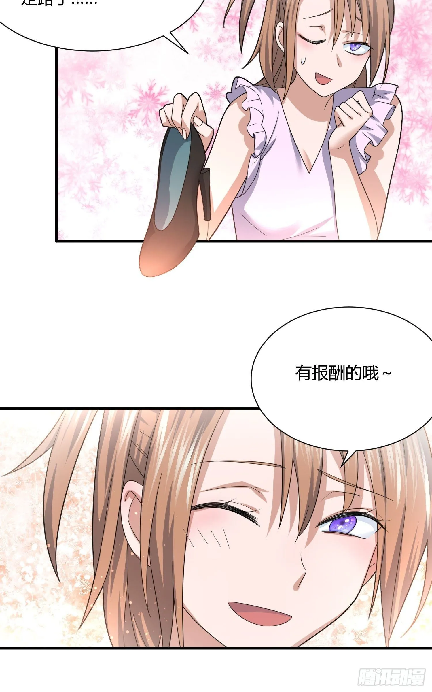碰瓷？不存在的 第27页