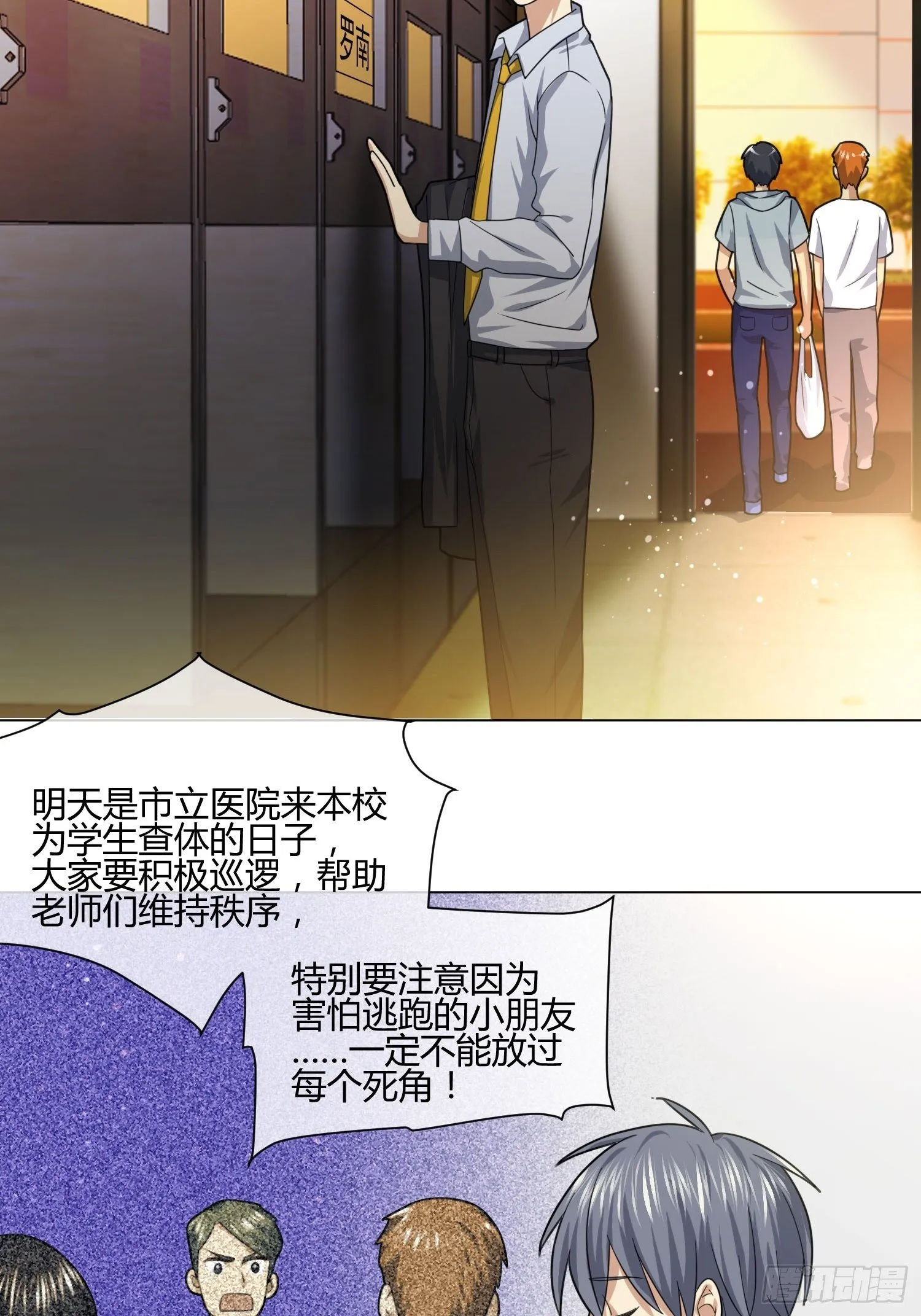 男生女生 (2) 第20页