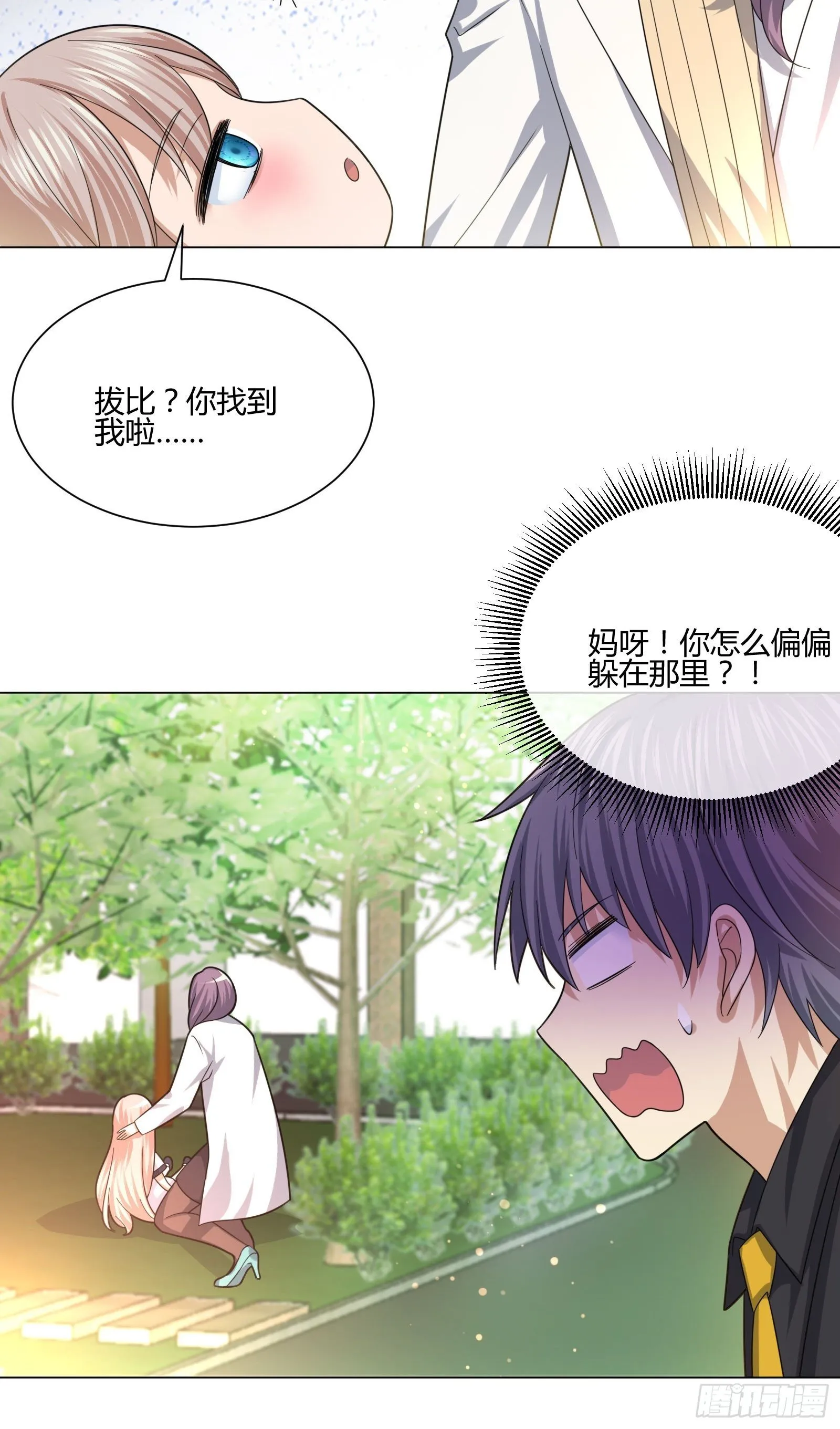 狐狸精在我身边 第8页