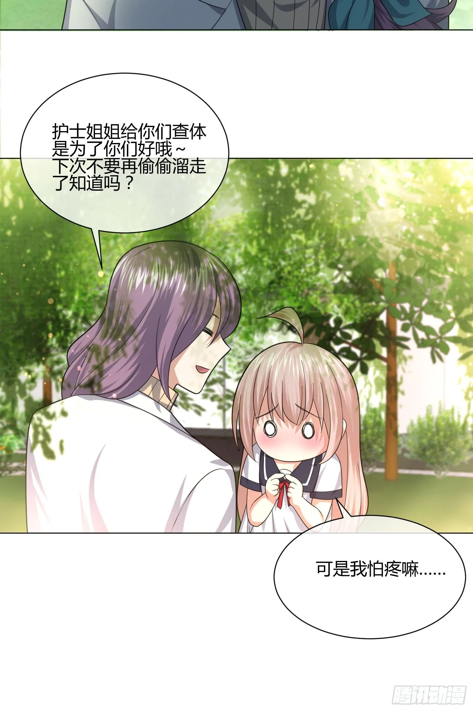 狐狸精在我身边 第10页