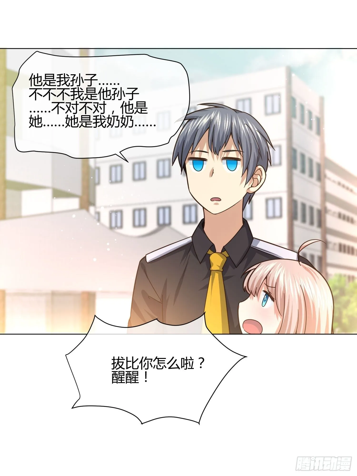 狐狸精在我身边 第18页