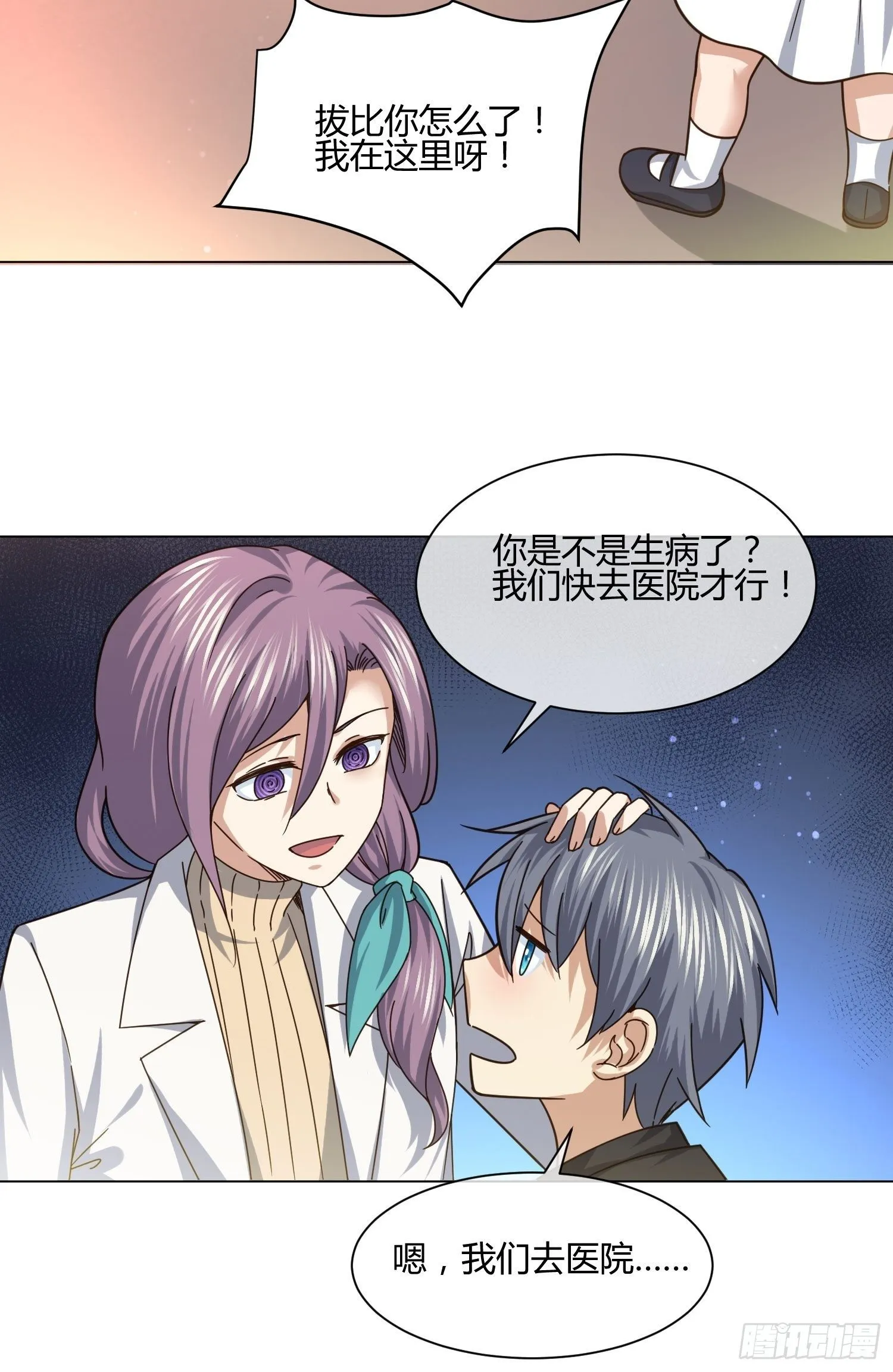 狐狸精在我身边 第20页