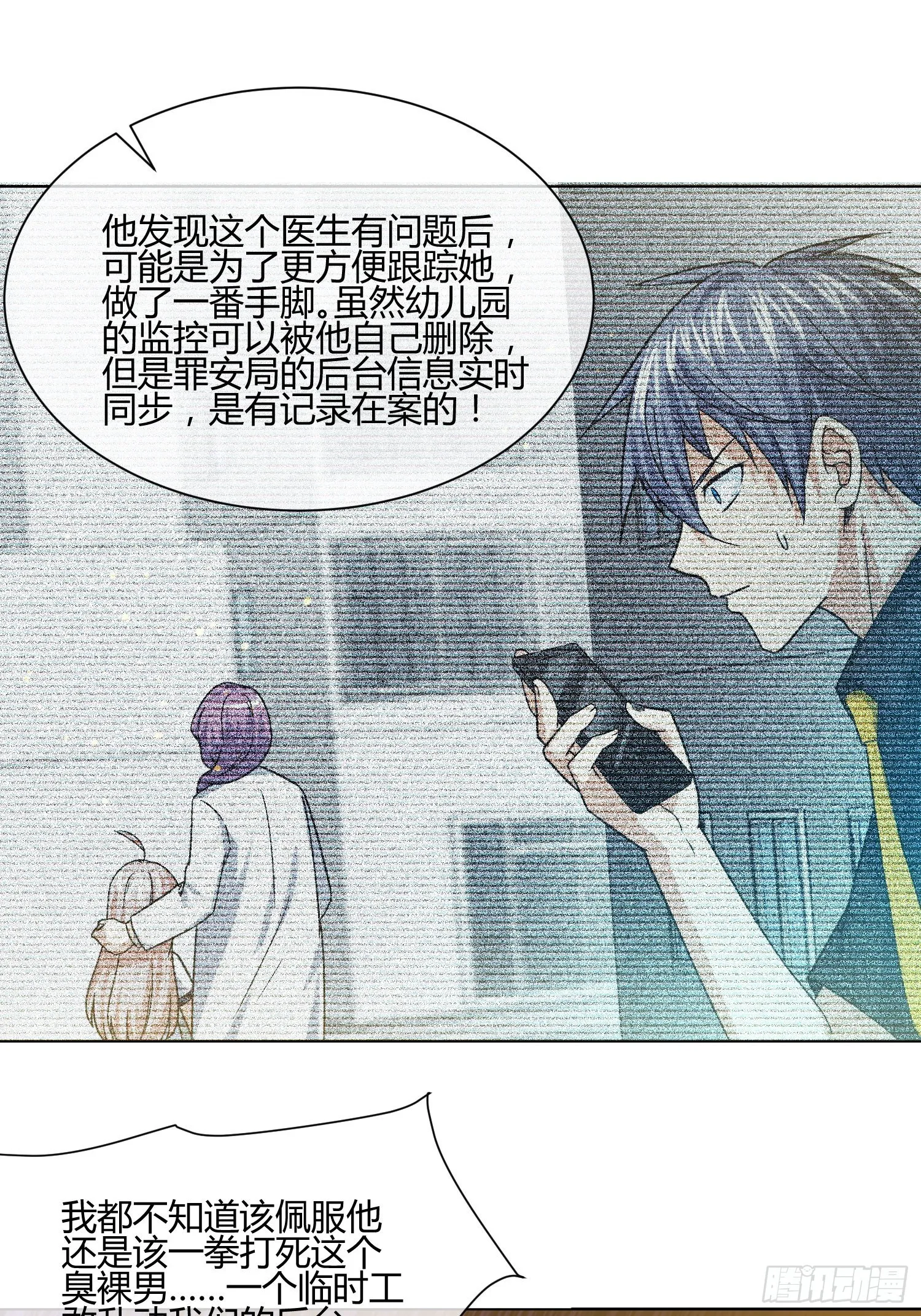 史上最危险幼儿园 第8页