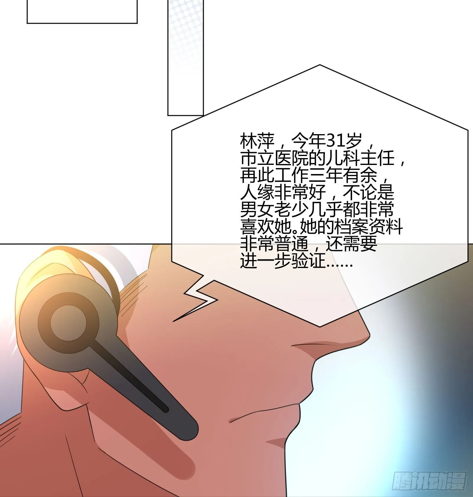 史上最危险幼儿园 第12页