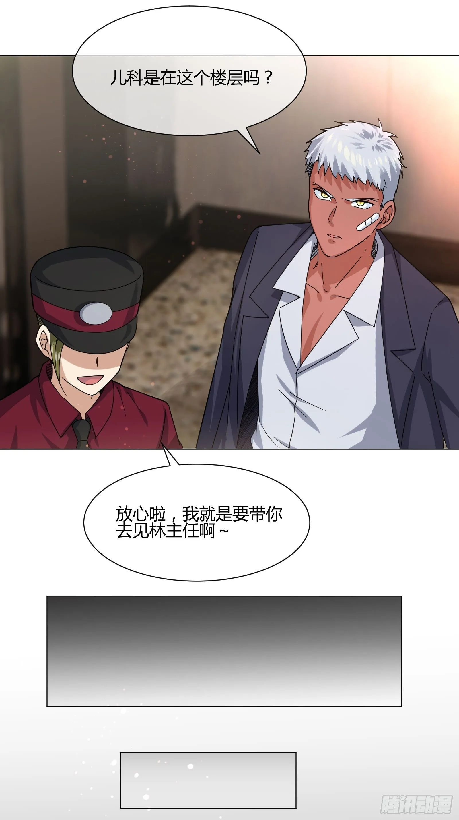 史上最危险幼儿园 第21页