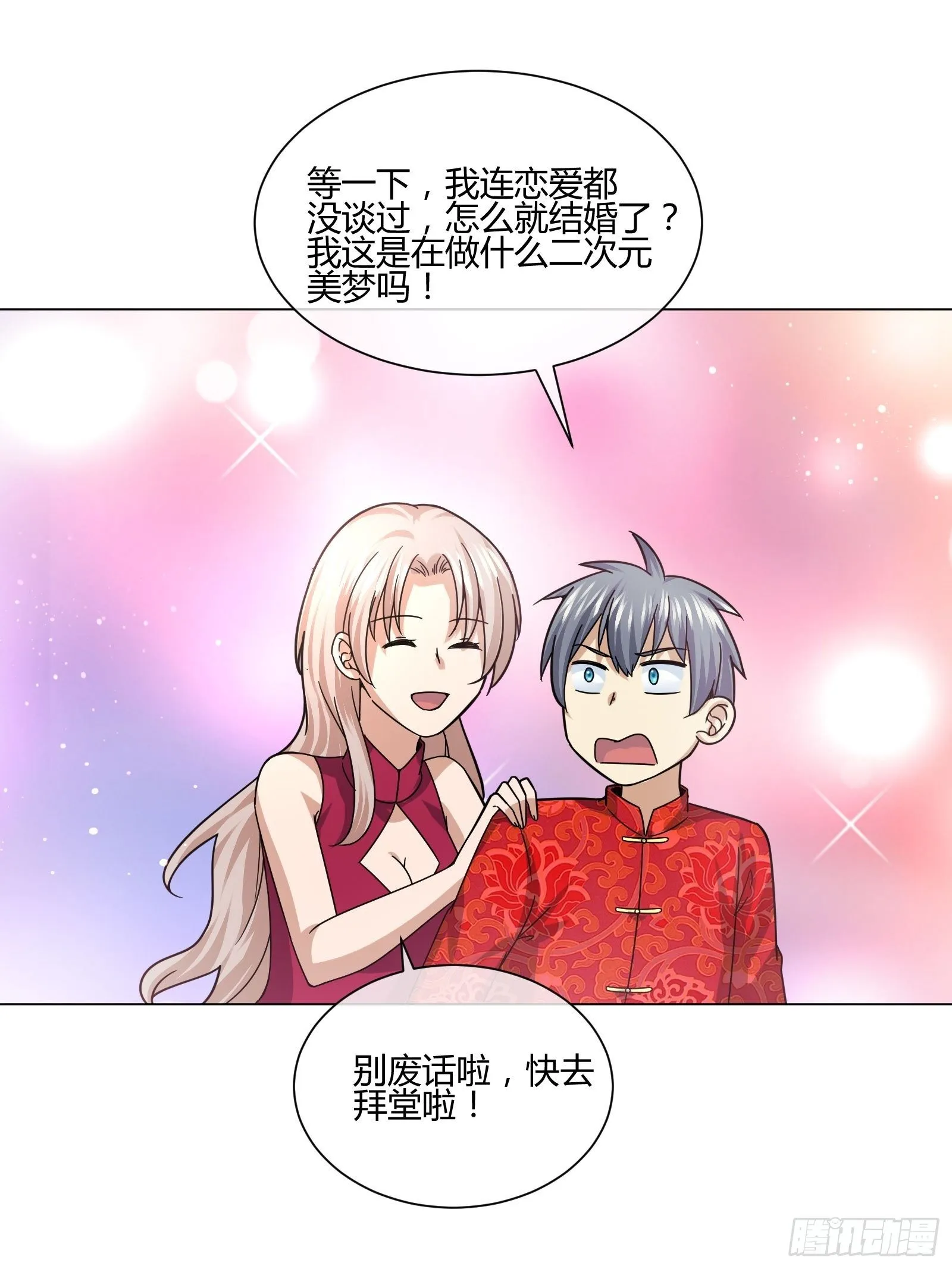 史上最危险幼儿园 第29页