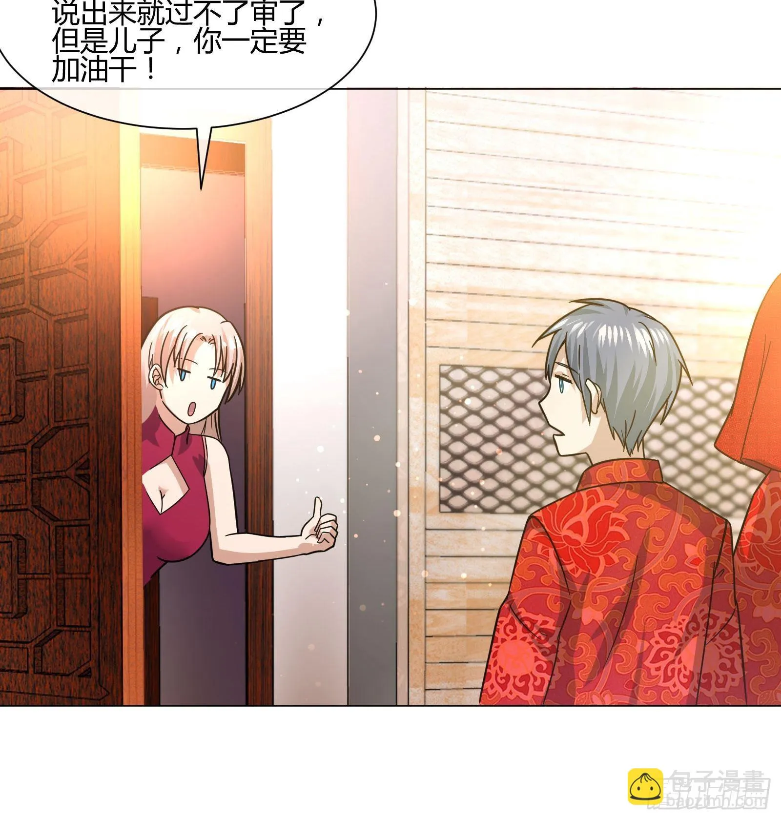史上最危险幼儿园 第31页