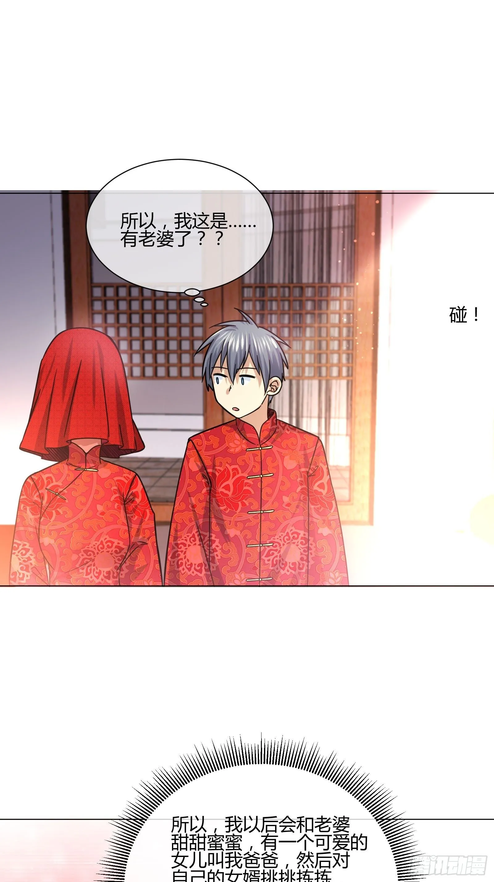 史上最危险幼儿园 第32页