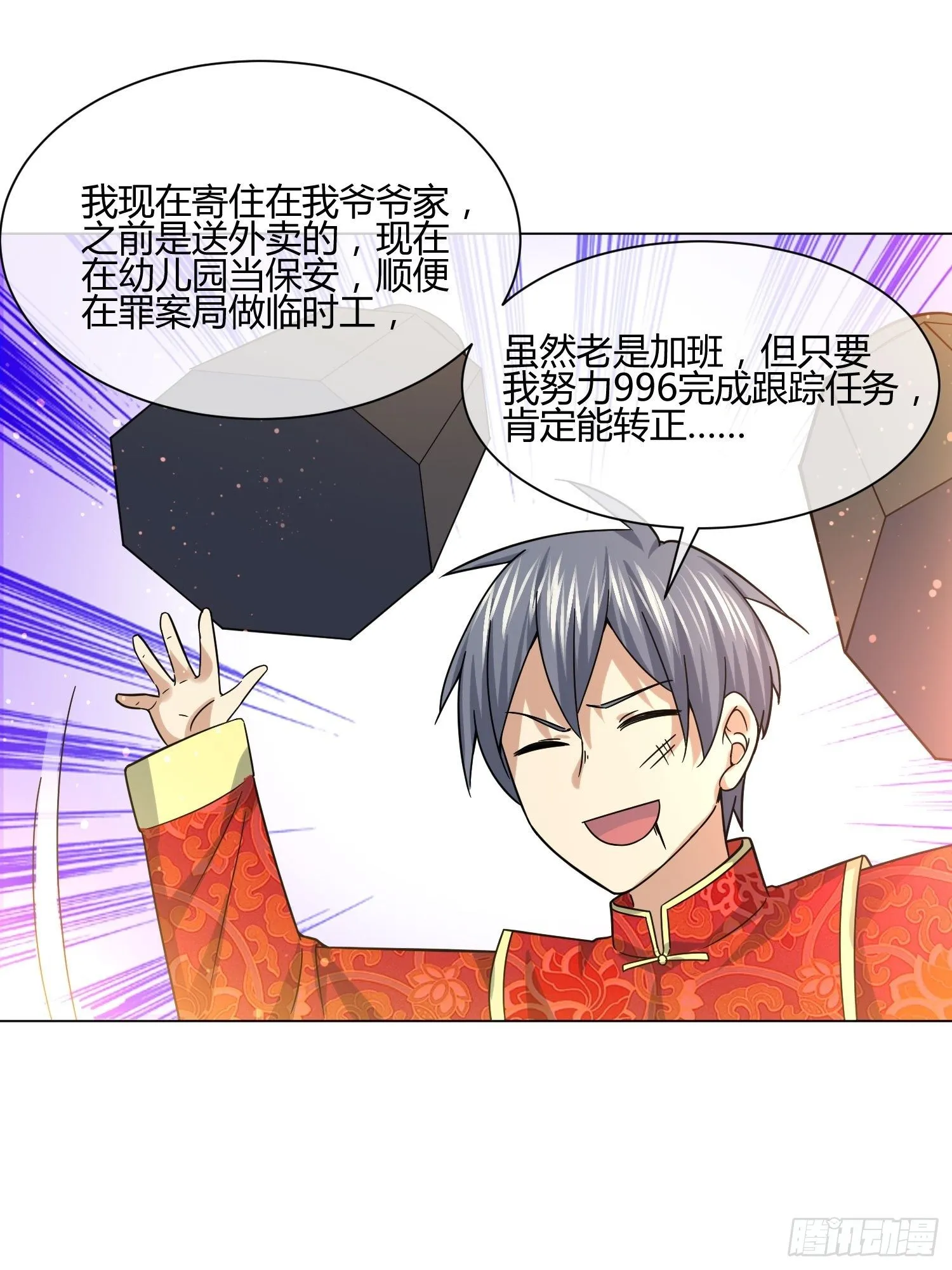 史上最危险幼儿园 第36页