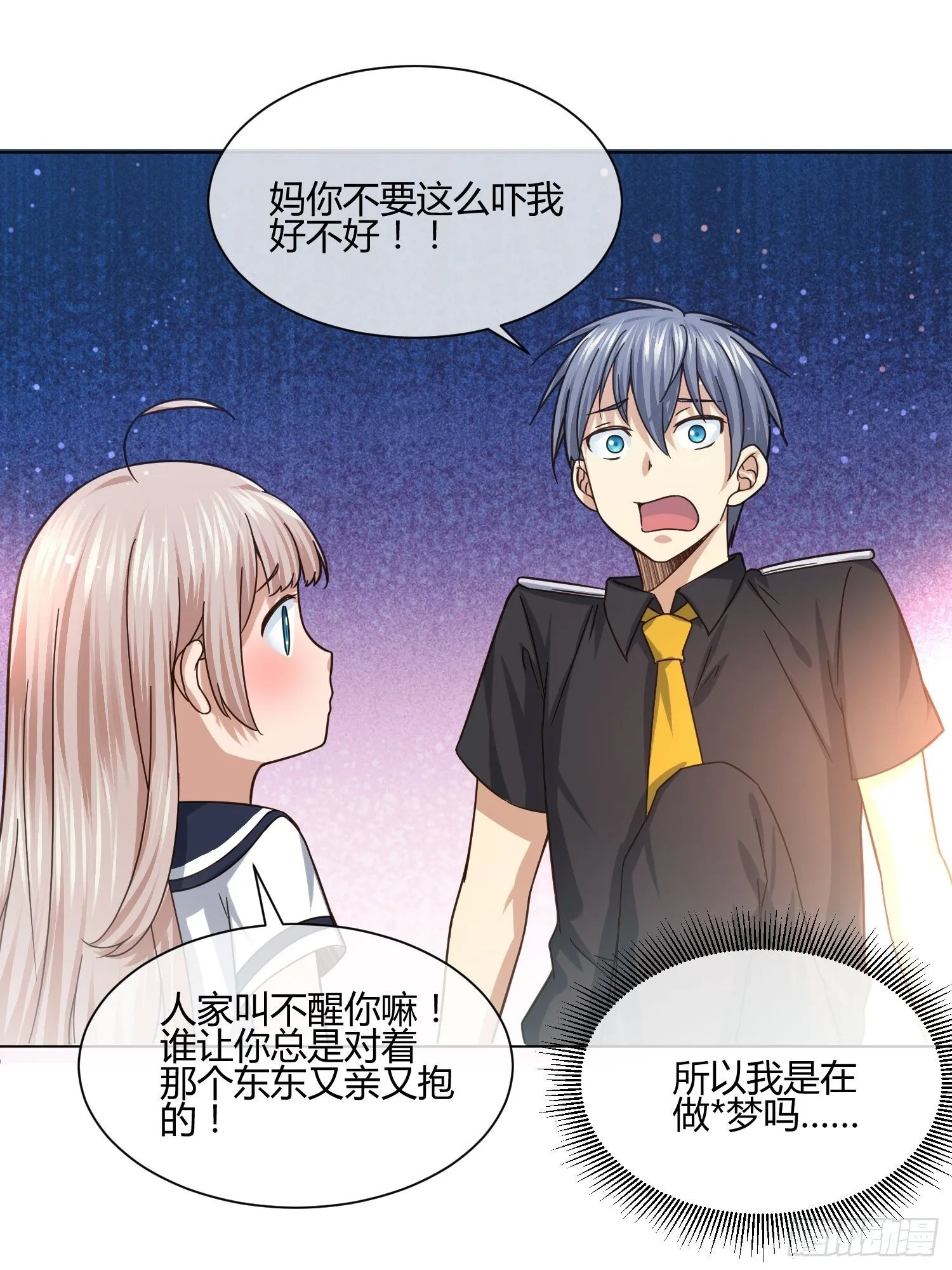 史上最危险幼儿园 第43页