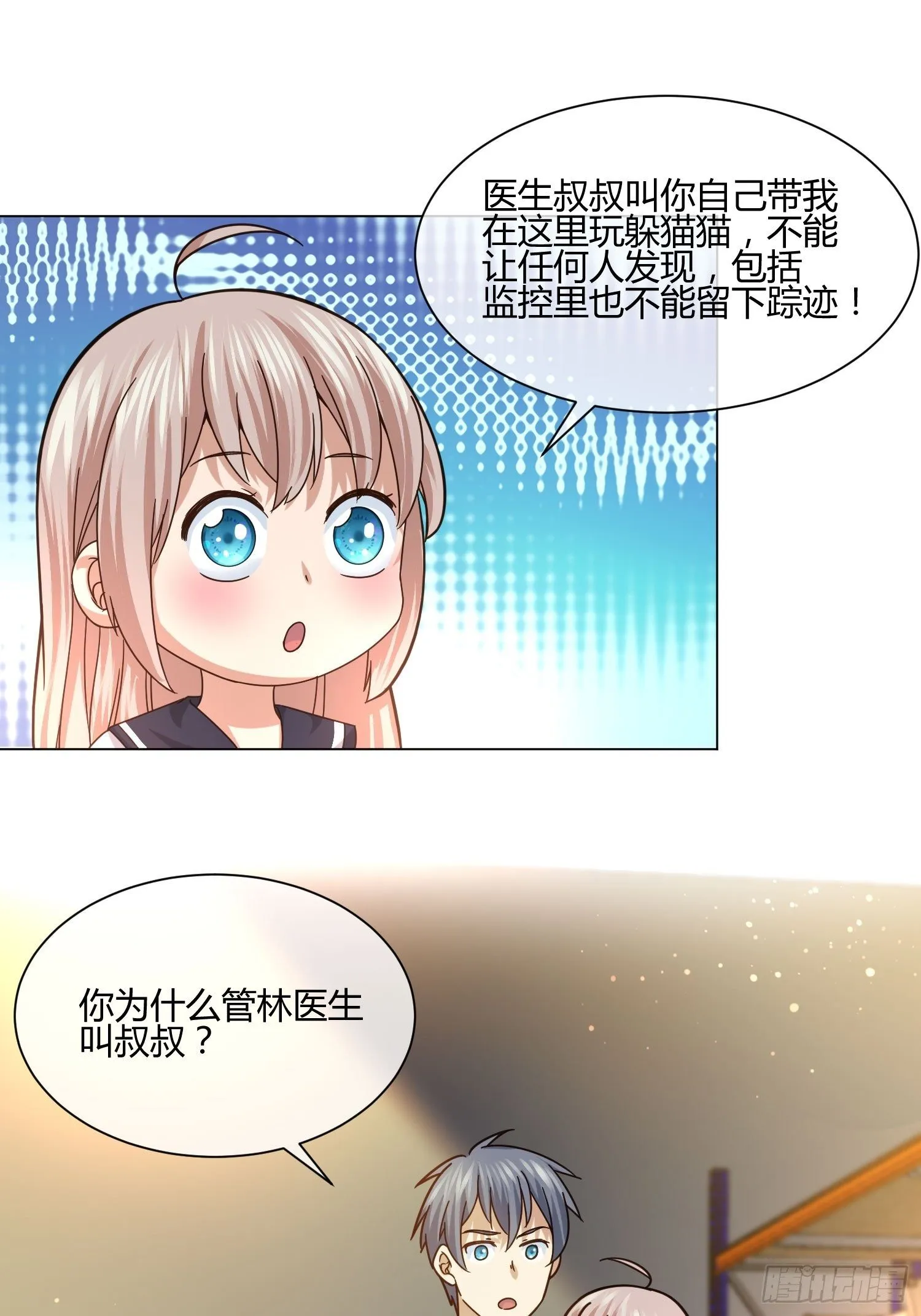 史上最危险幼儿园 第45页