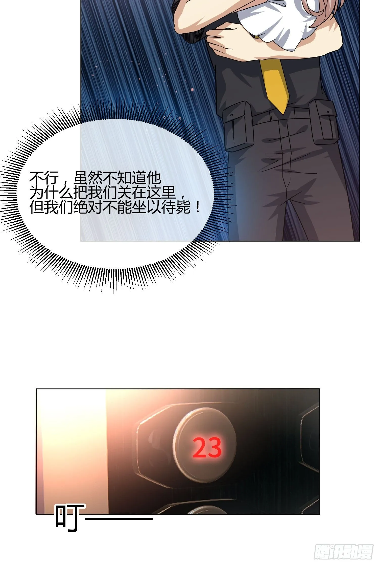 史上最危险幼儿园 第49页