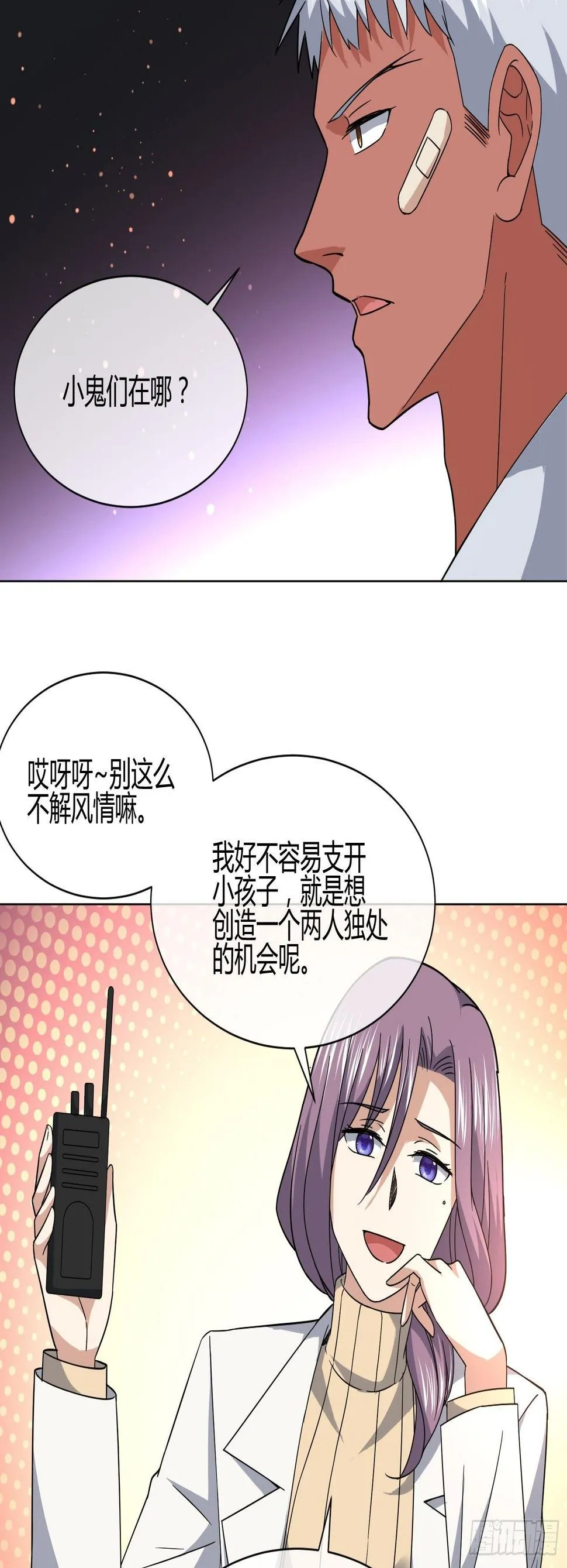 妈呀！赶紧装睡！ 第2页