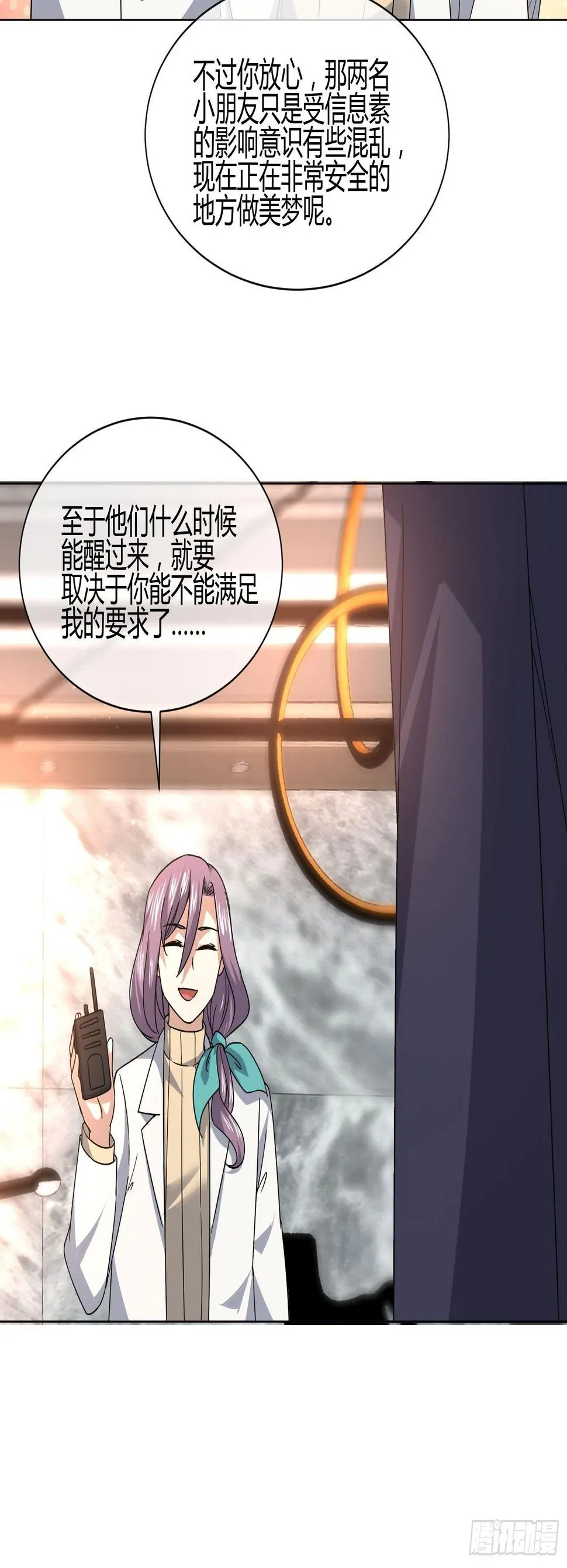 妈呀！赶紧装睡！ 第3页
