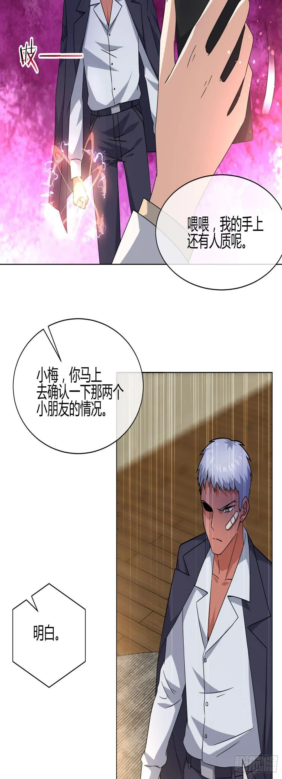 妈呀！赶紧装睡！ 第6页