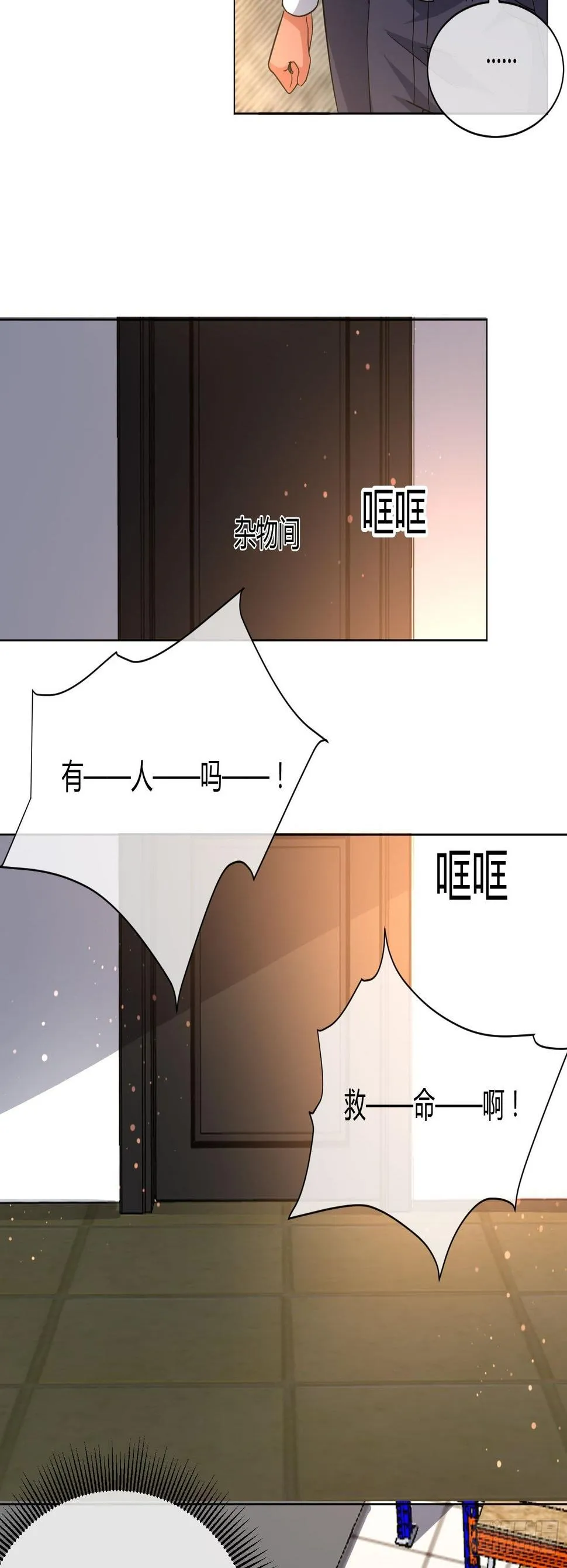 妈呀！赶紧装睡！ 第7页