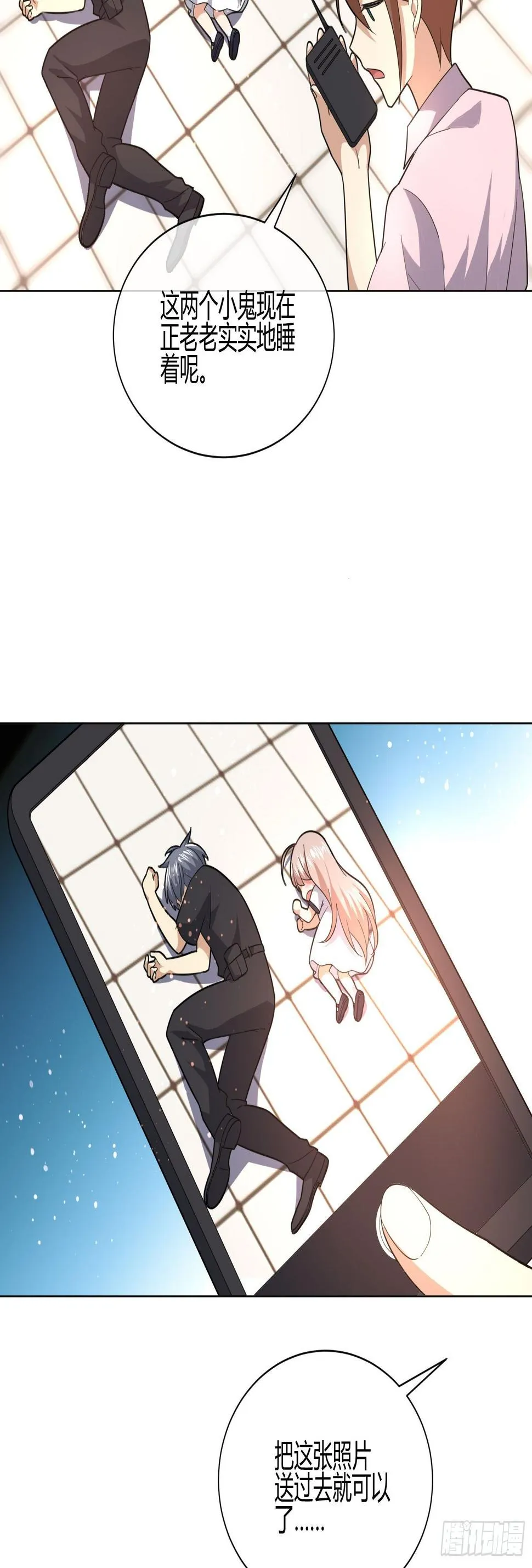 妈呀！赶紧装睡！ 第11页
