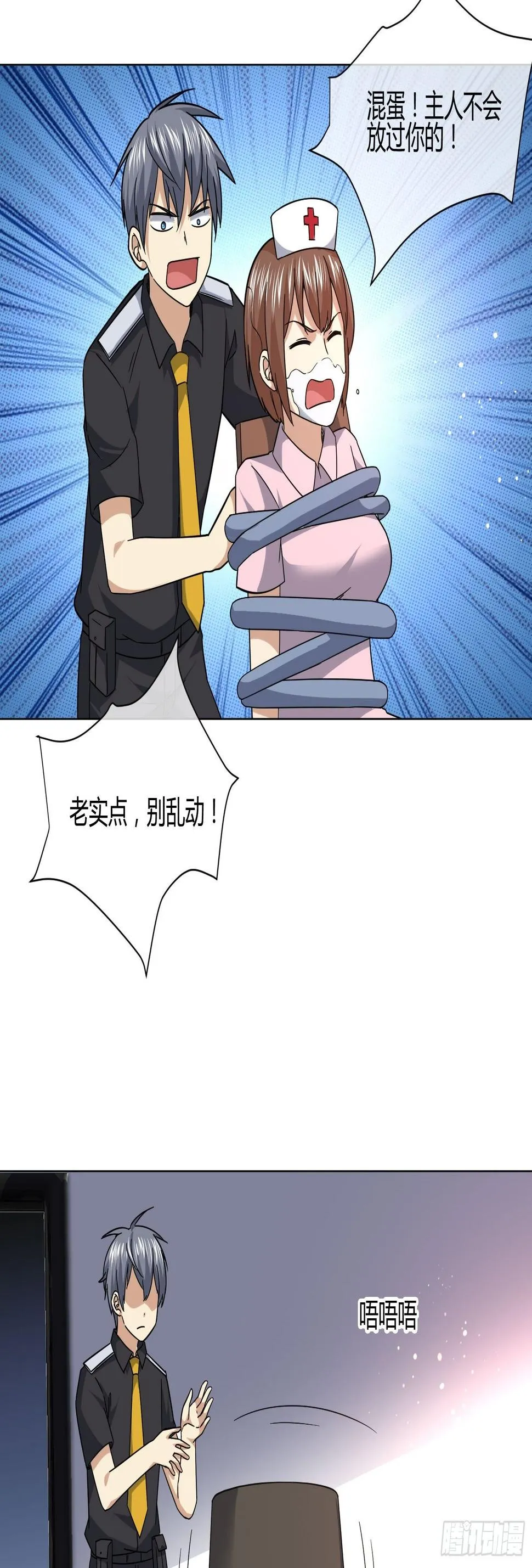 妈呀！赶紧装睡！ 第15页