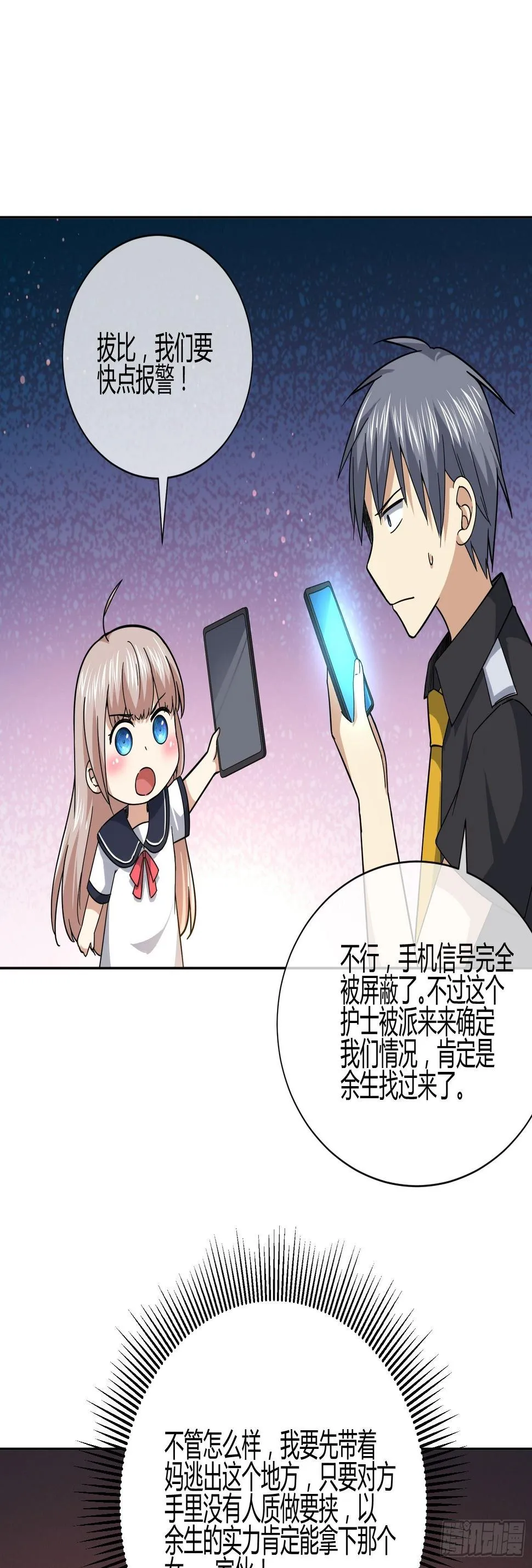 妈呀！赶紧装睡！ 第17页