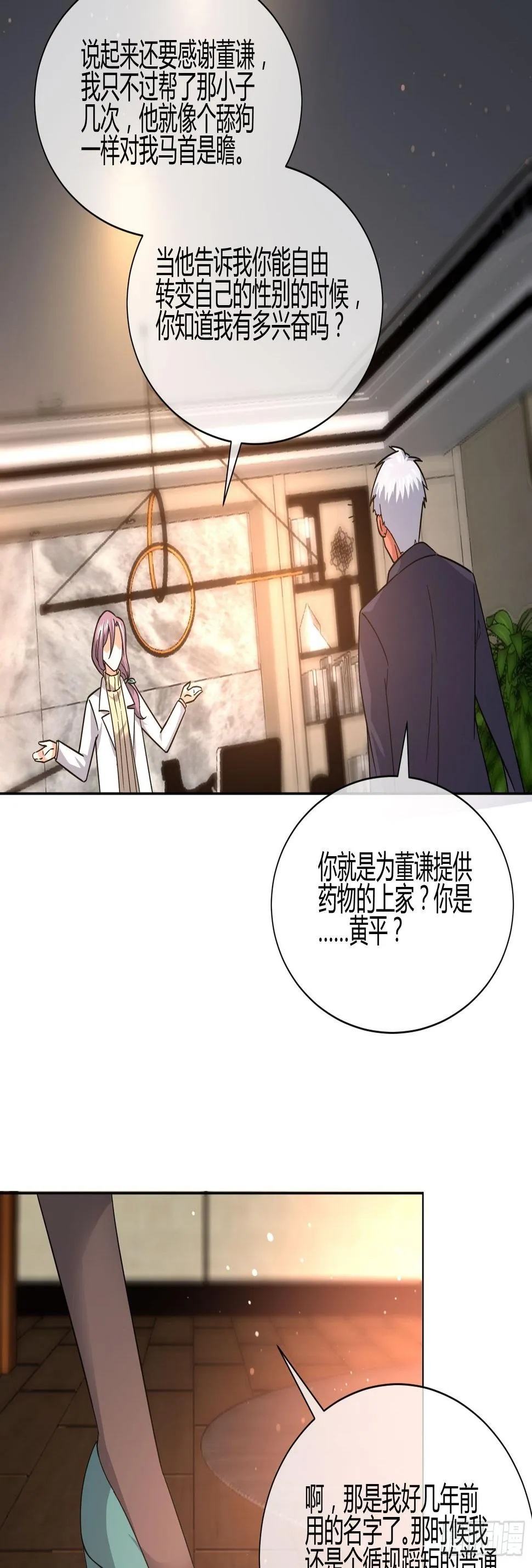 妈呀！赶紧装睡！ 第19页