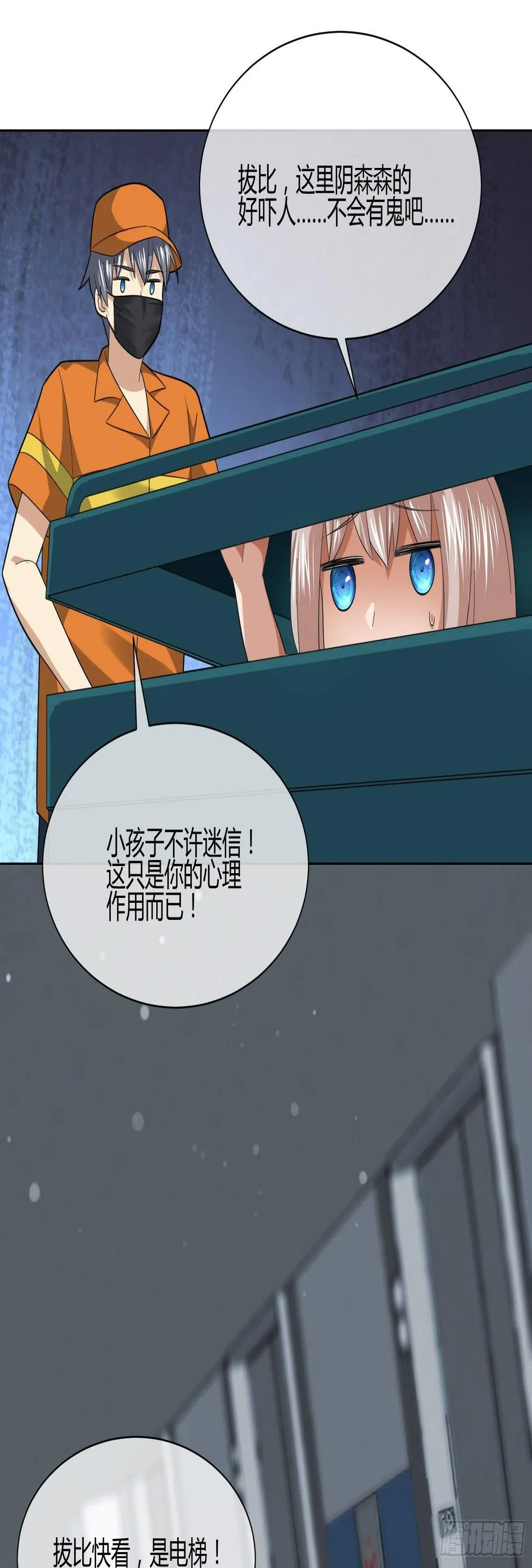 妈呀！赶紧装睡！ 第23页