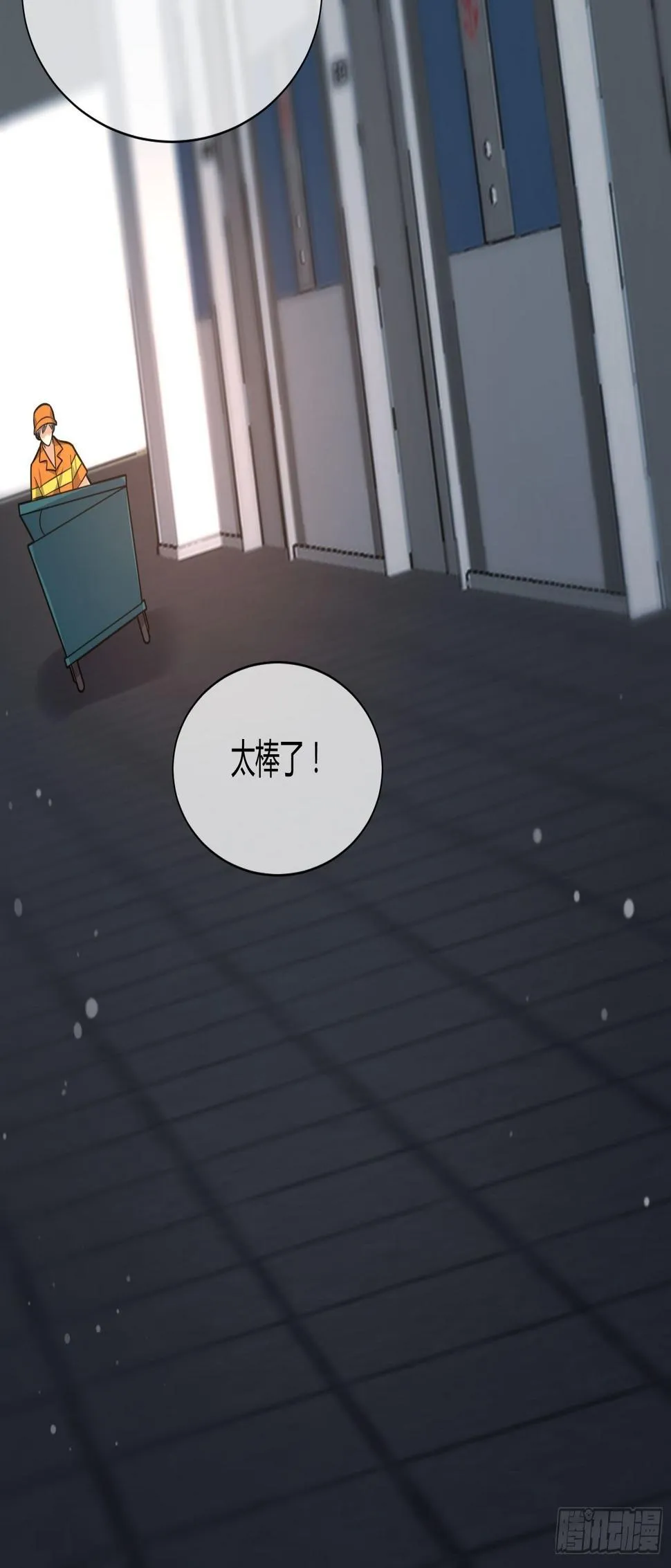妈呀！赶紧装睡！ 第24页