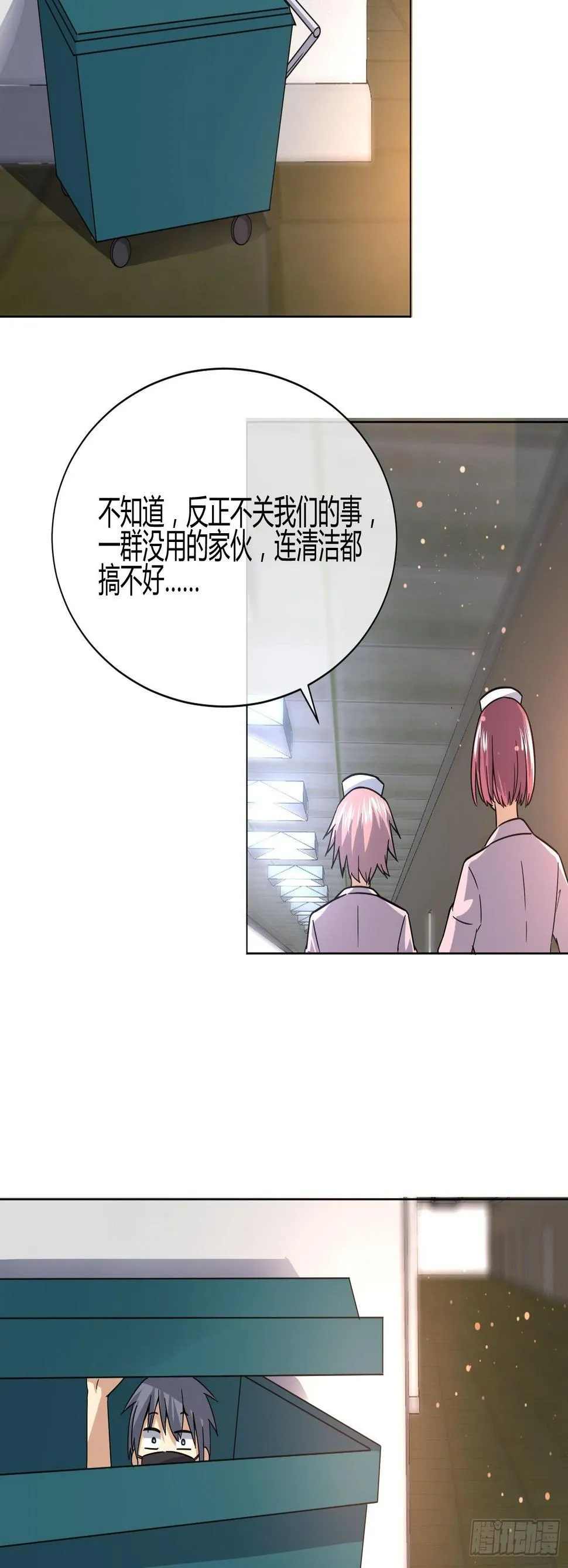妈呀！赶紧装睡！ 第30页