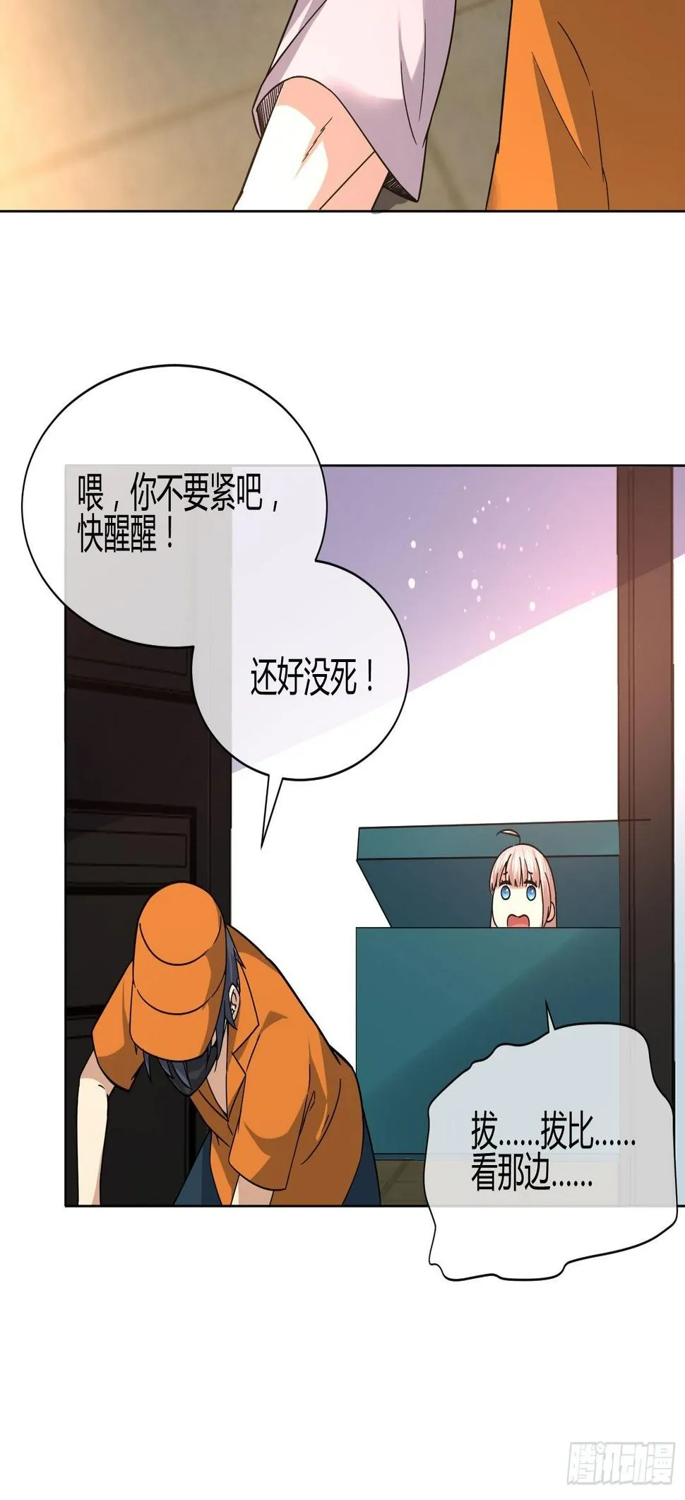 妈呀！赶紧装睡！ 第32页