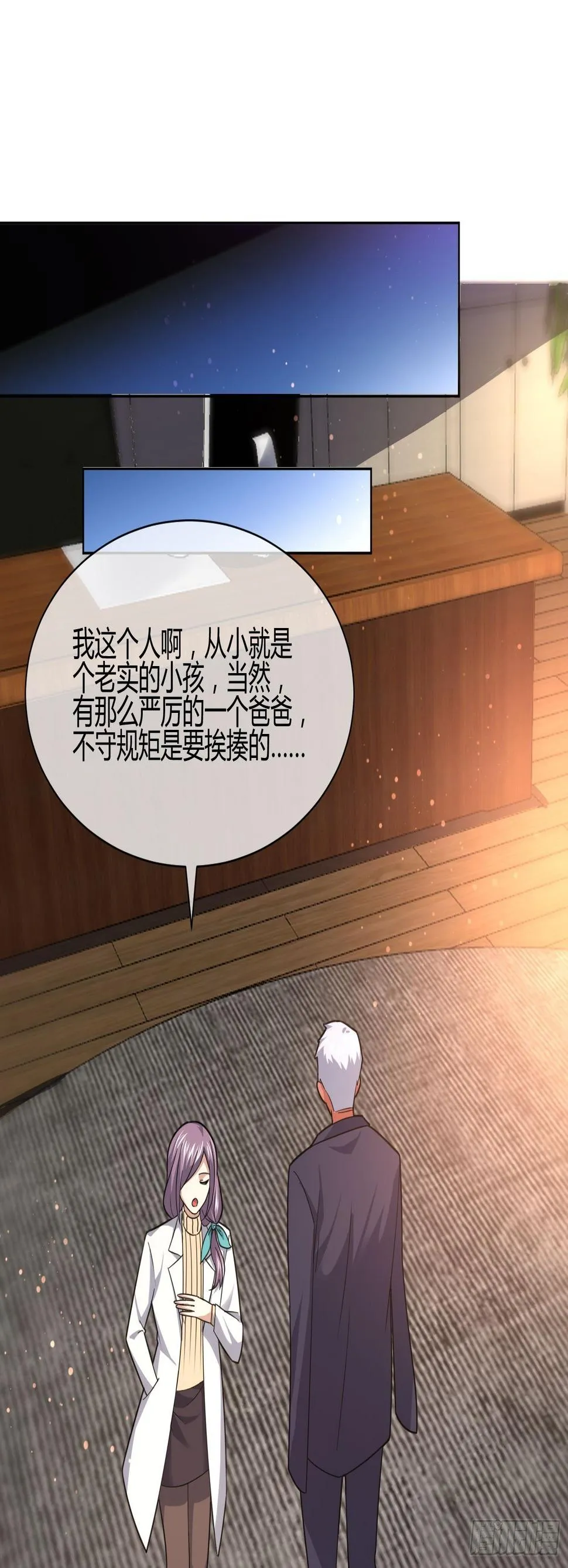 妈呀！赶紧装睡！ 第34页