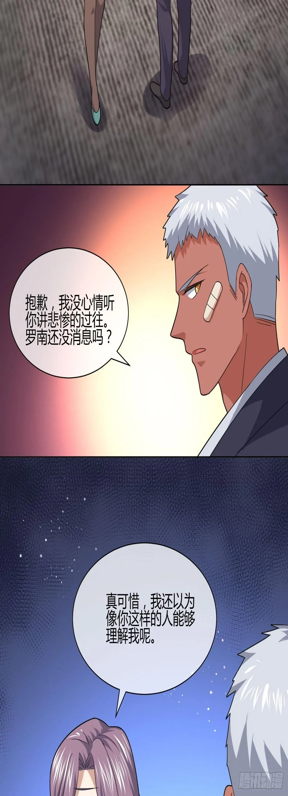 妈呀！赶紧装睡！ 第35页