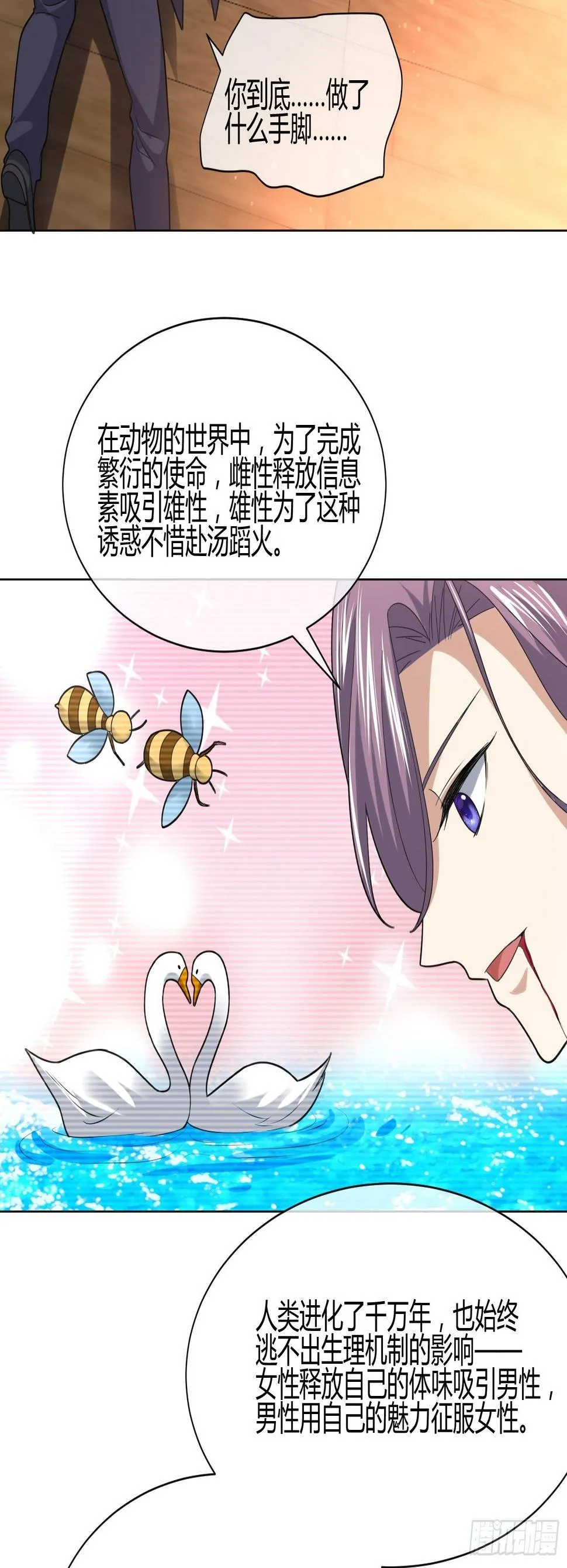 妈呀！赶紧装睡！ 第43页