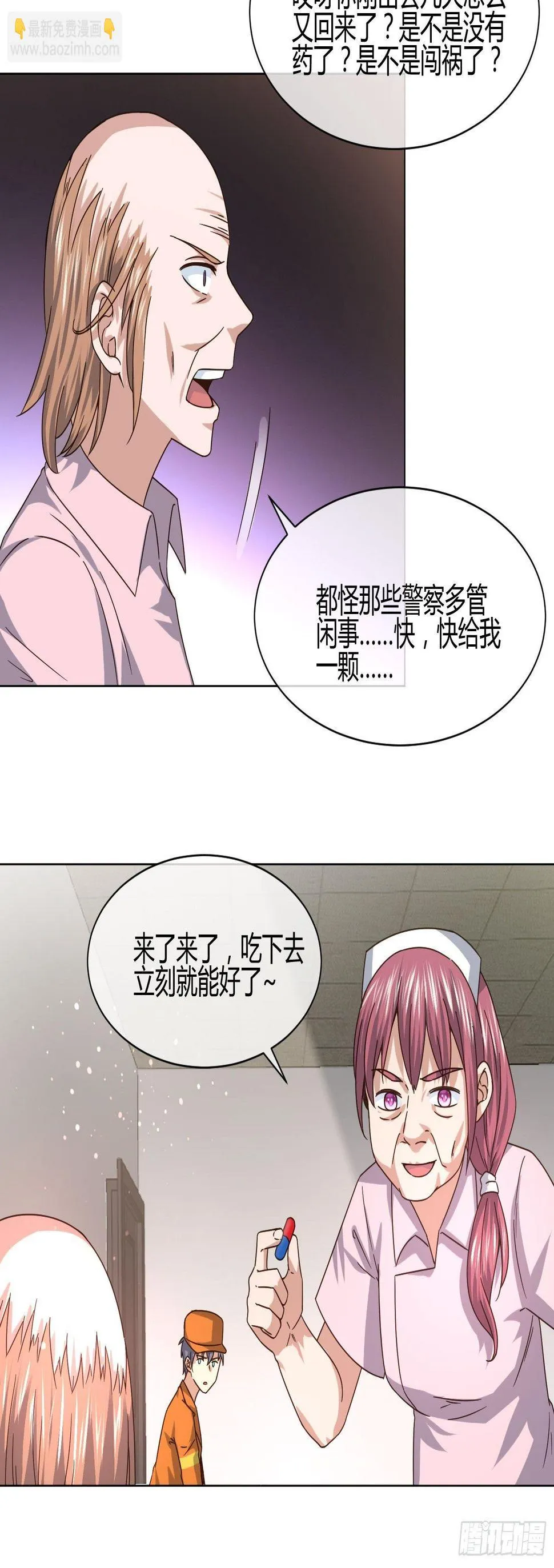 药丸 第8页