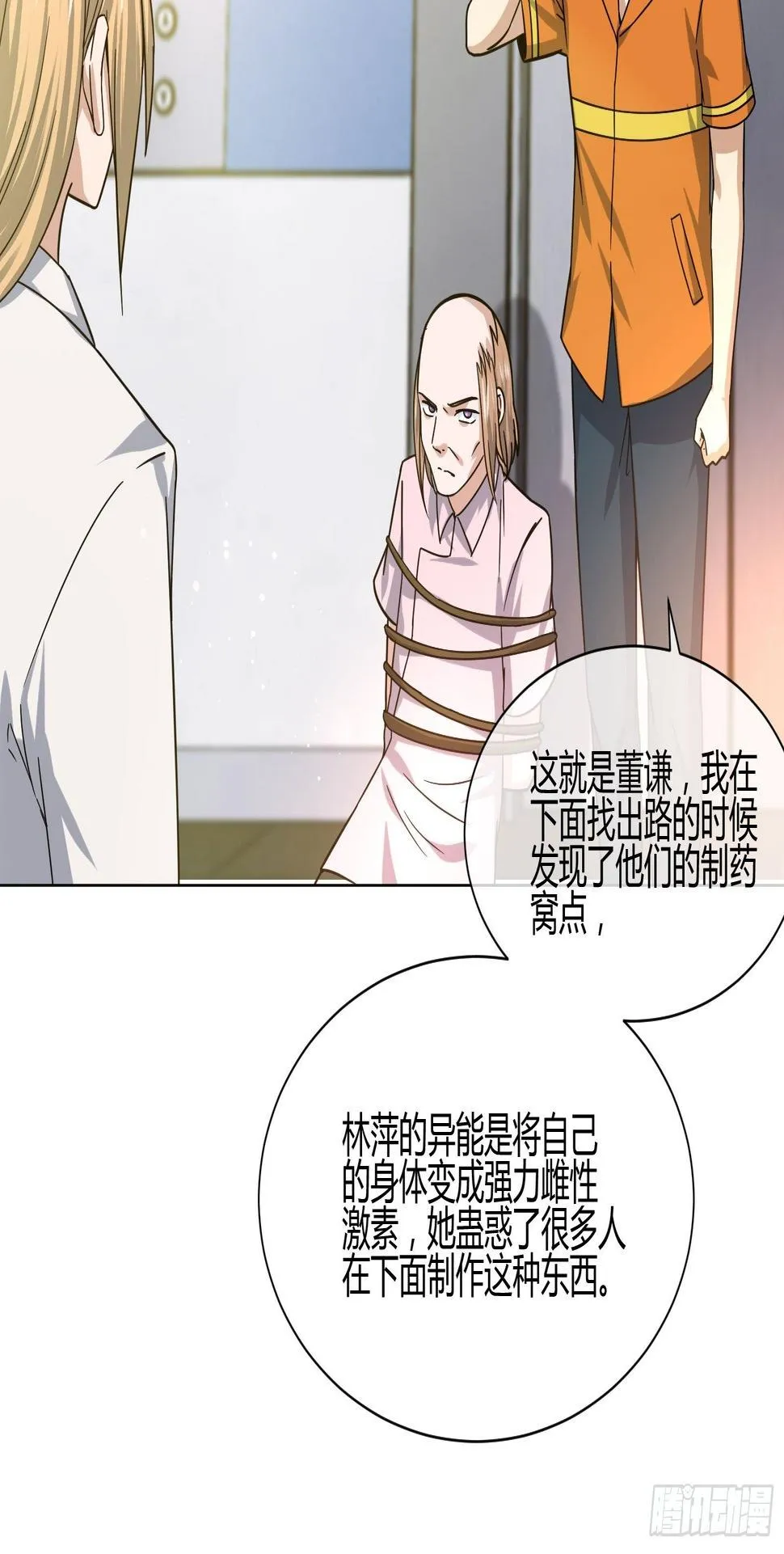 药丸 第30页