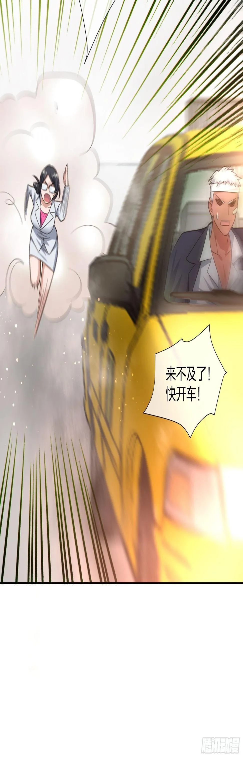 就算是异能者也要听编辑的话！ 第10页