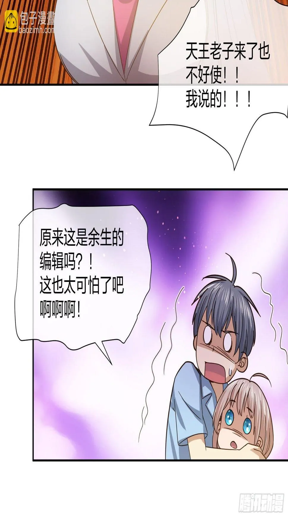 就算是异能者也要听编辑的话！ 第14页
