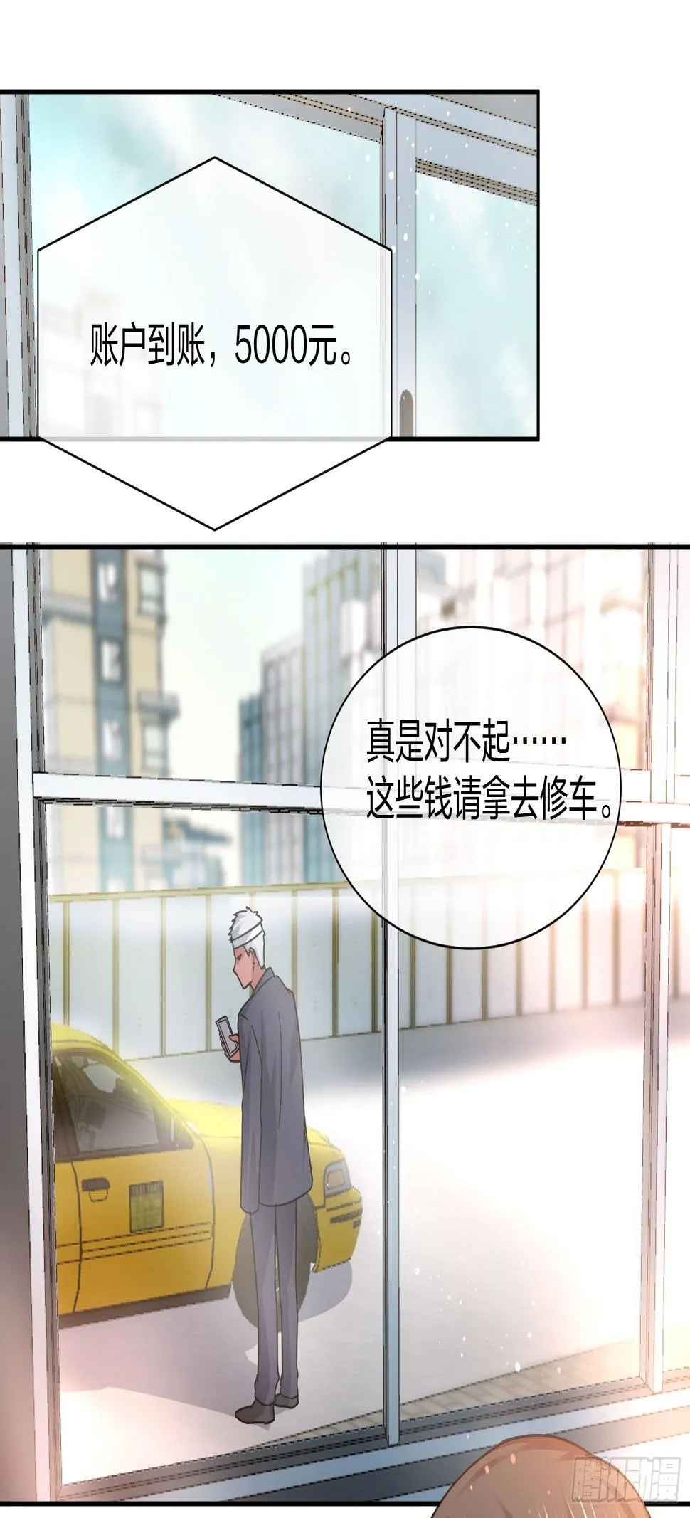 就算是异能者也要听编辑的话！ 第16页