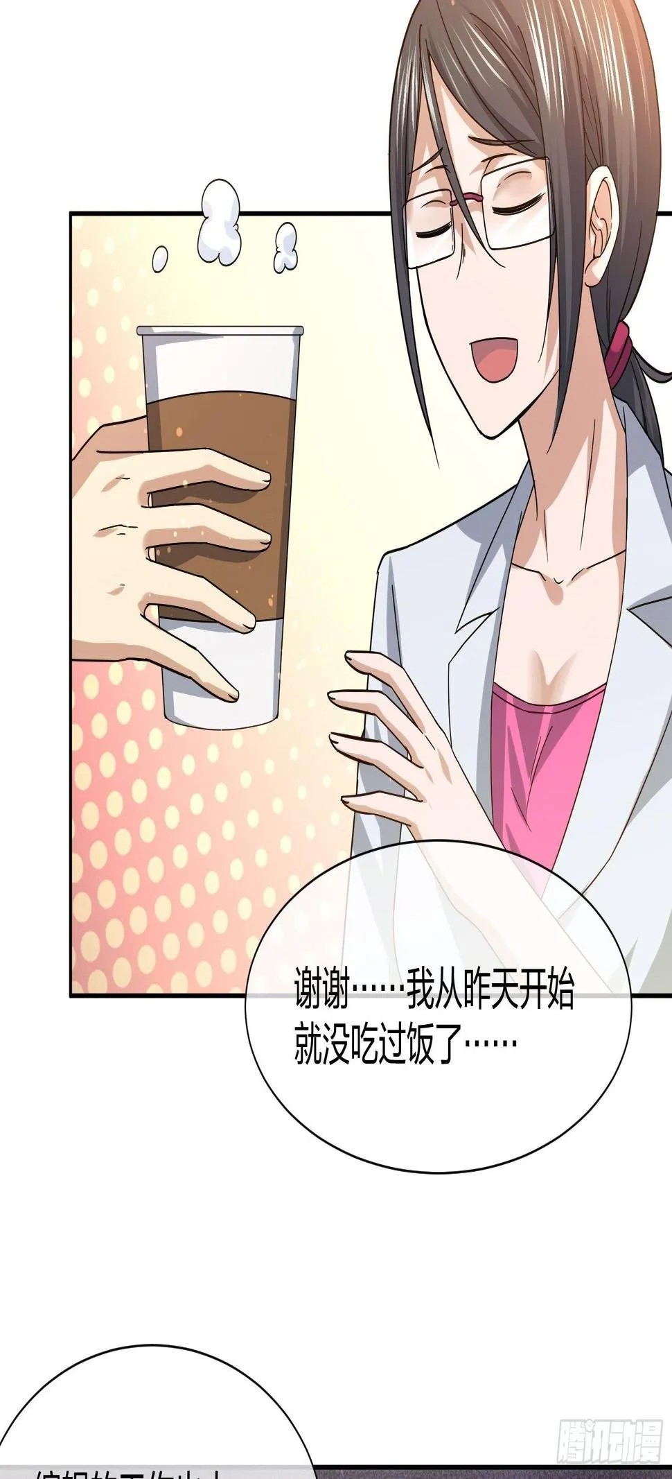 就算是异能者也要听编辑的话！ 第17页