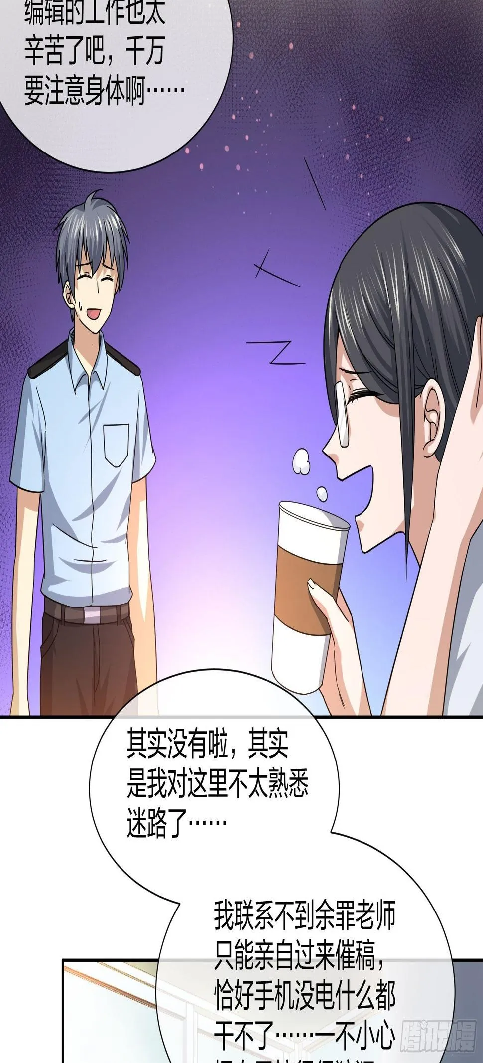 就算是异能者也要听编辑的话！ 第18页